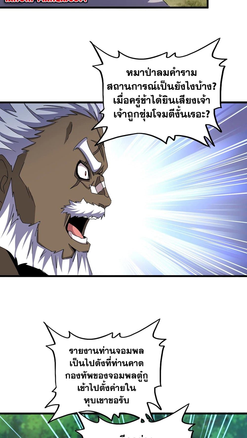 Magic Emperor ราชาจอมเวทย์ ตอนที่ 497 page 17