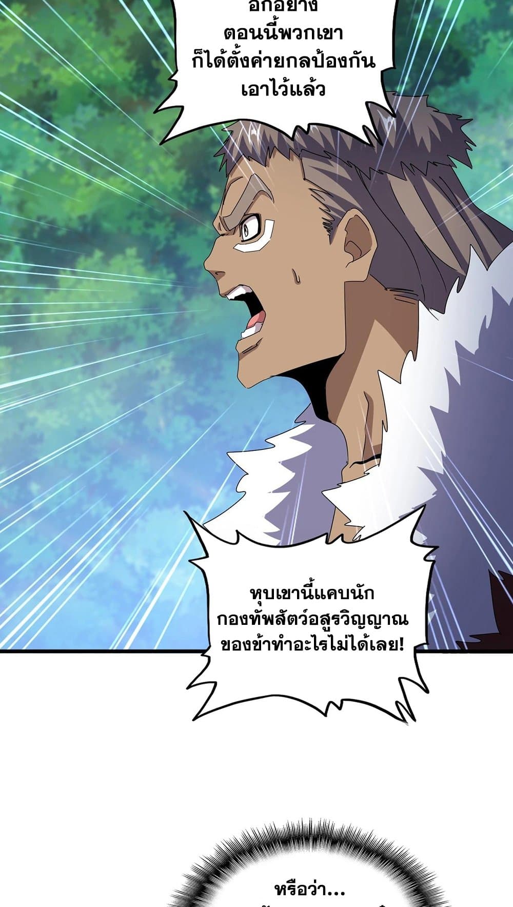 Magic Emperor ราชาจอมเวทย์ ตอนที่ 497 page 18
