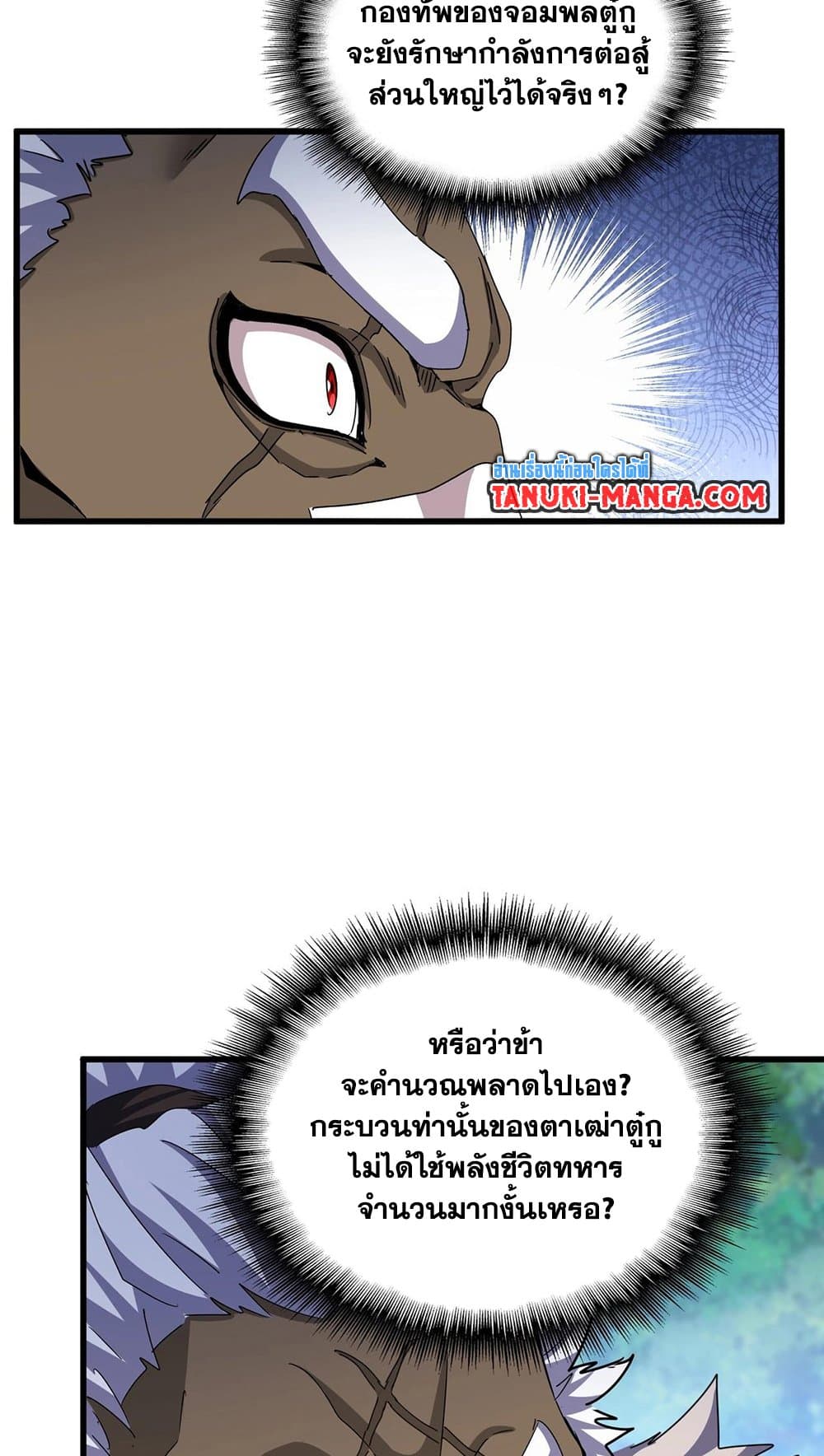 Magic Emperor ราชาจอมเวทย์ ตอนที่ 497 page 19