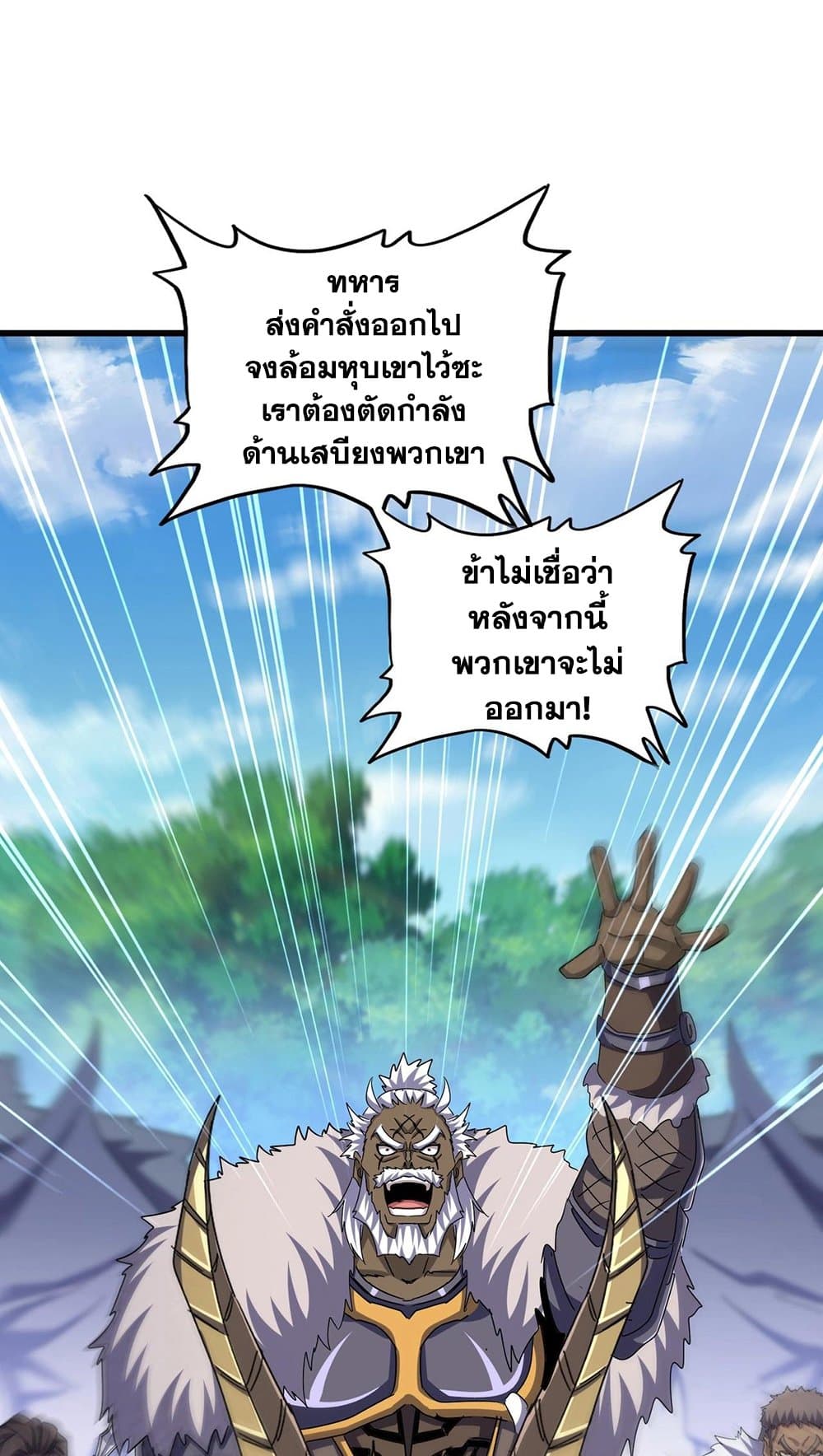 Magic Emperor ราชาจอมเวทย์ ตอนที่ 497 page 21