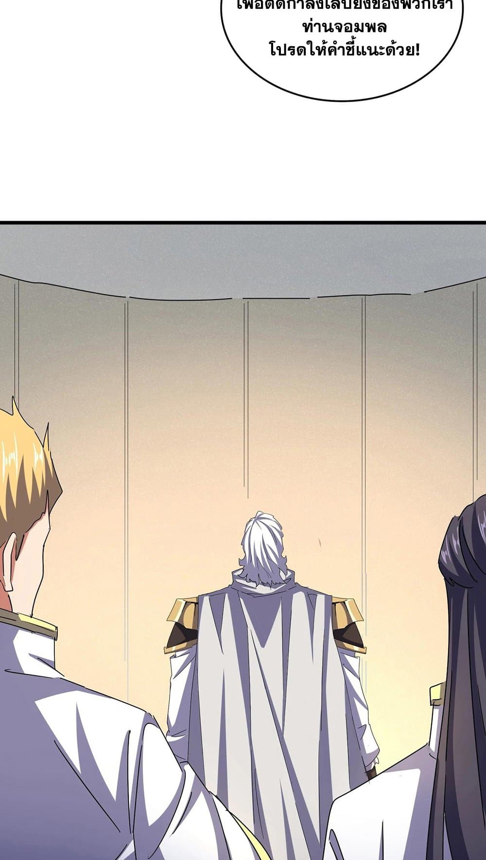 Magic Emperor ราชาจอมเวทย์ ตอนที่ 497 page 25