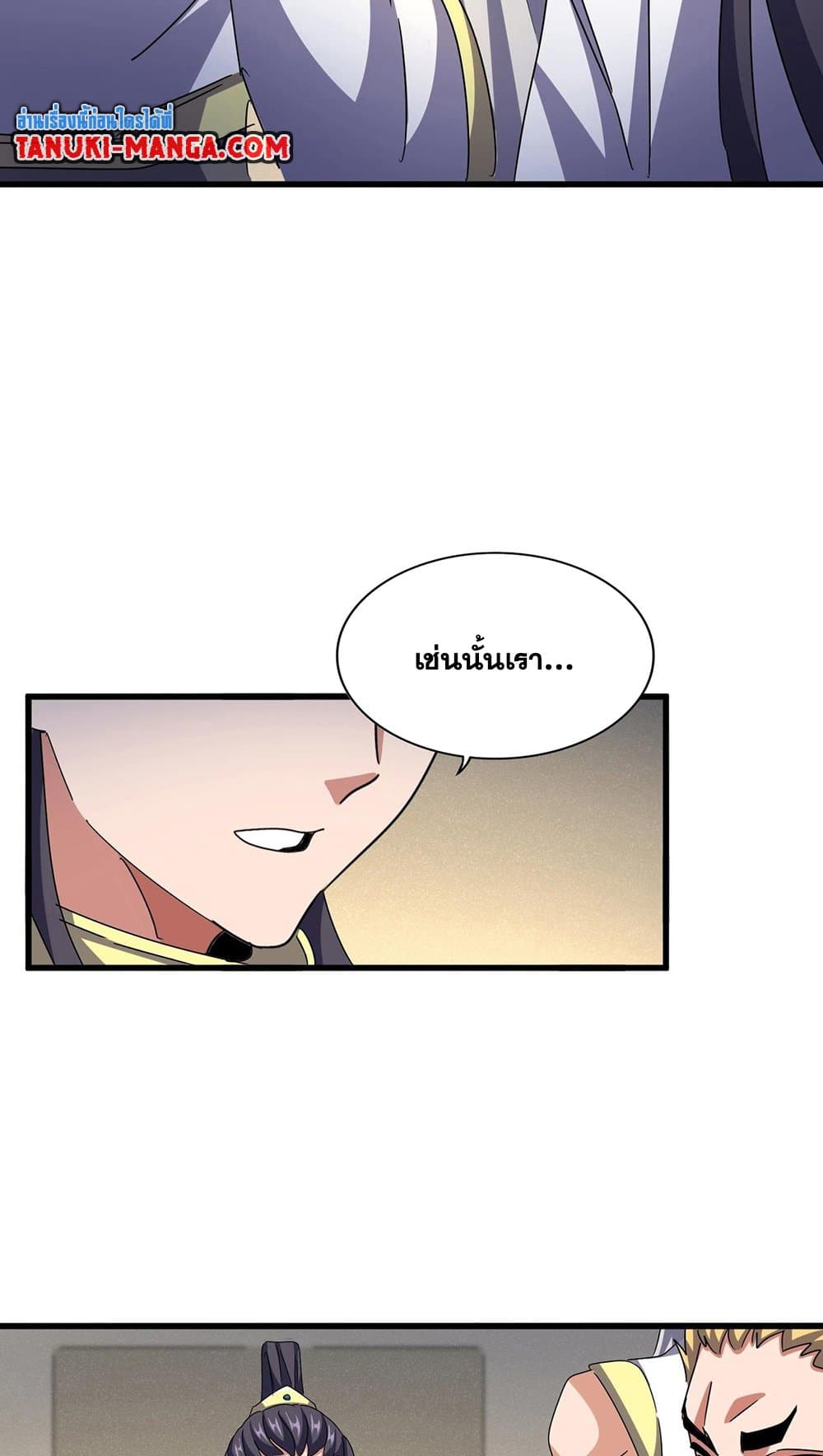 Magic Emperor ราชาจอมเวทย์ ตอนที่ 497 page 26