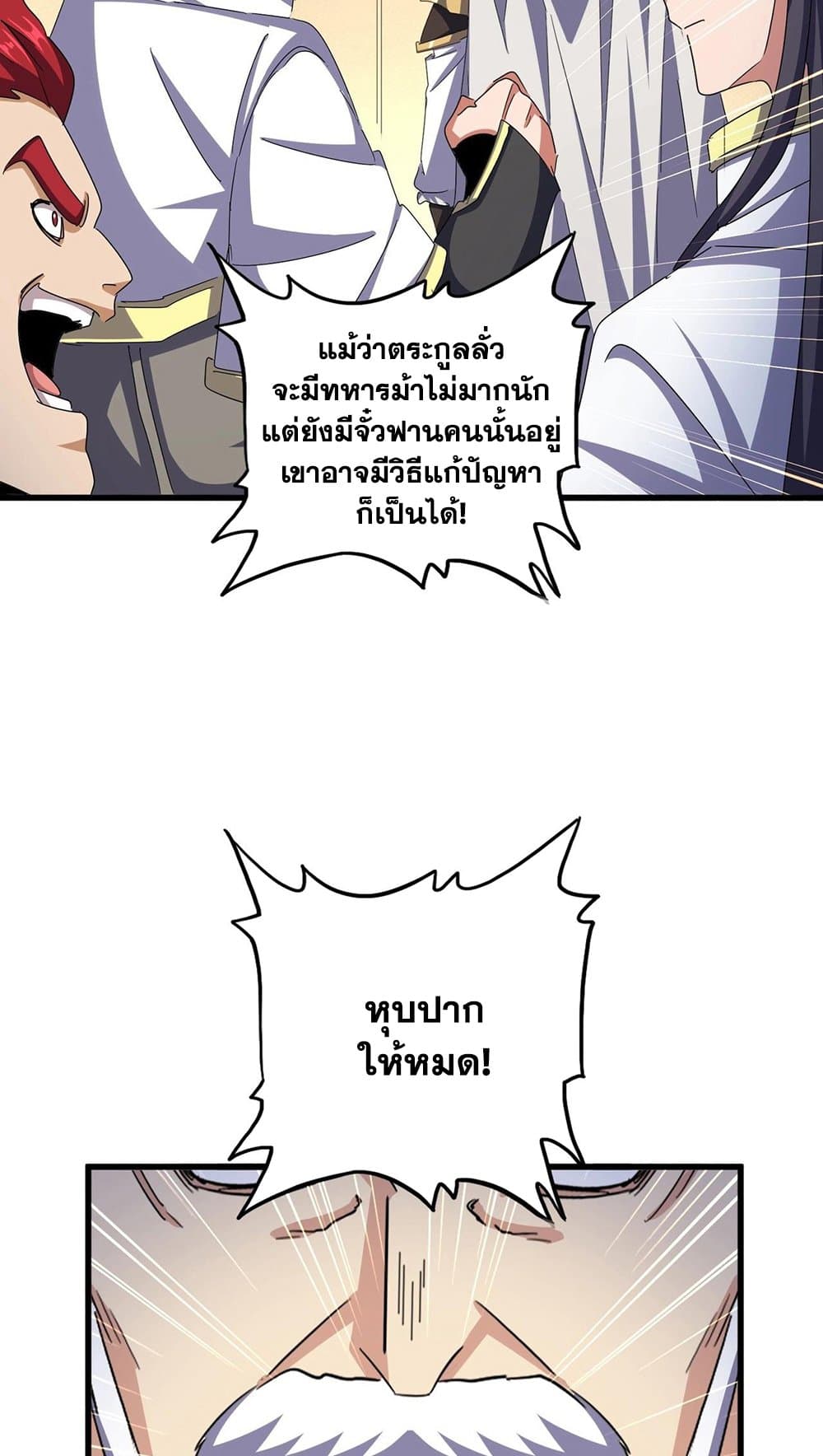 Magic Emperor ราชาจอมเวทย์ ตอนที่ 497 page 28