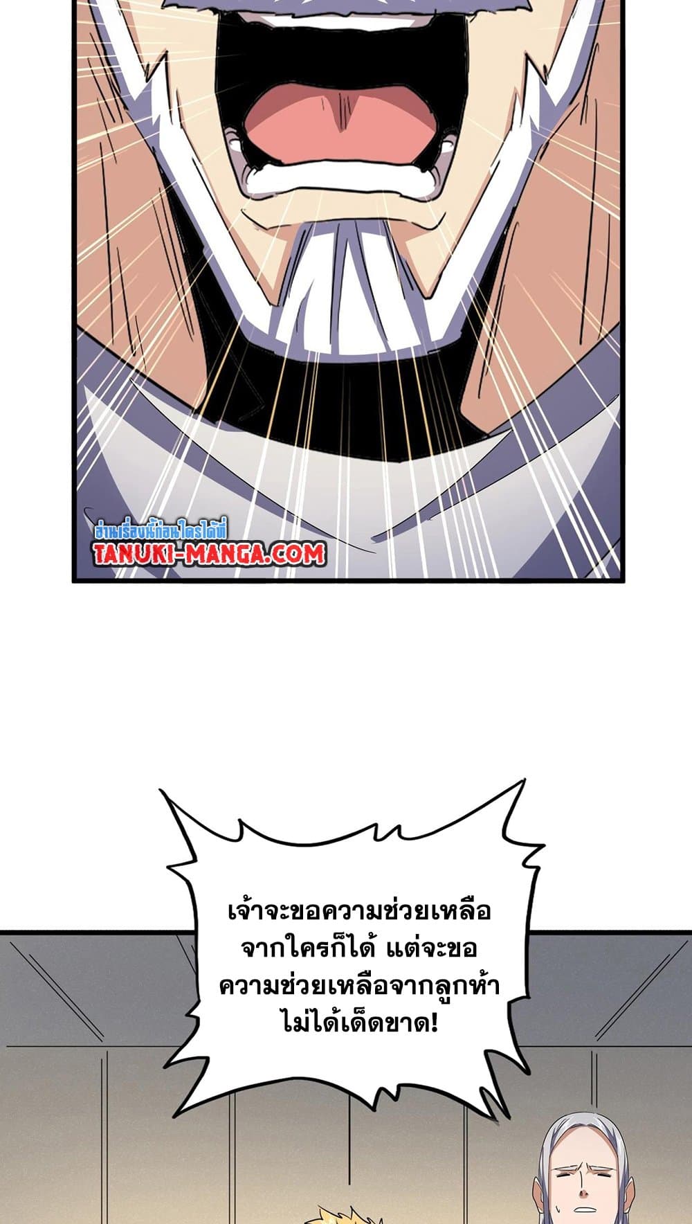Magic Emperor ราชาจอมเวทย์ ตอนที่ 497 page 29