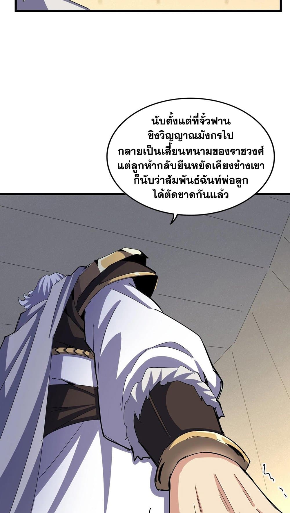 Magic Emperor ราชาจอมเวทย์ ตอนที่ 497 page 31