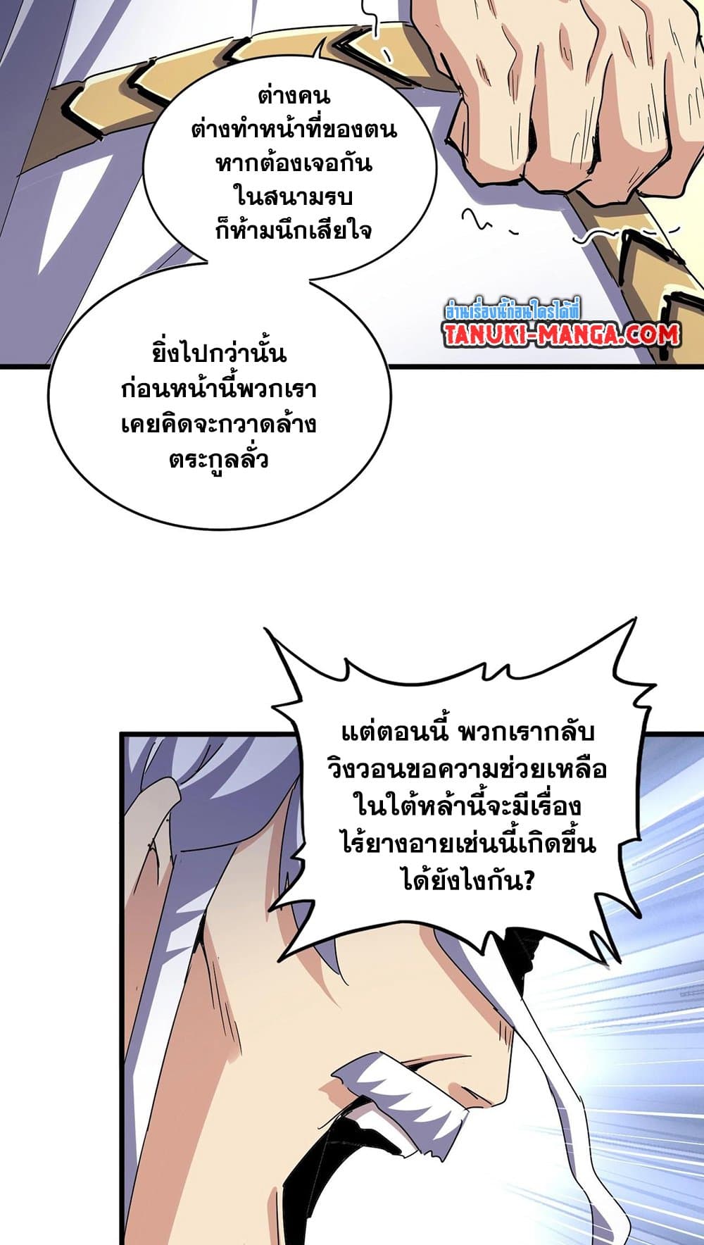 Magic Emperor ราชาจอมเวทย์ ตอนที่ 497 page 32
