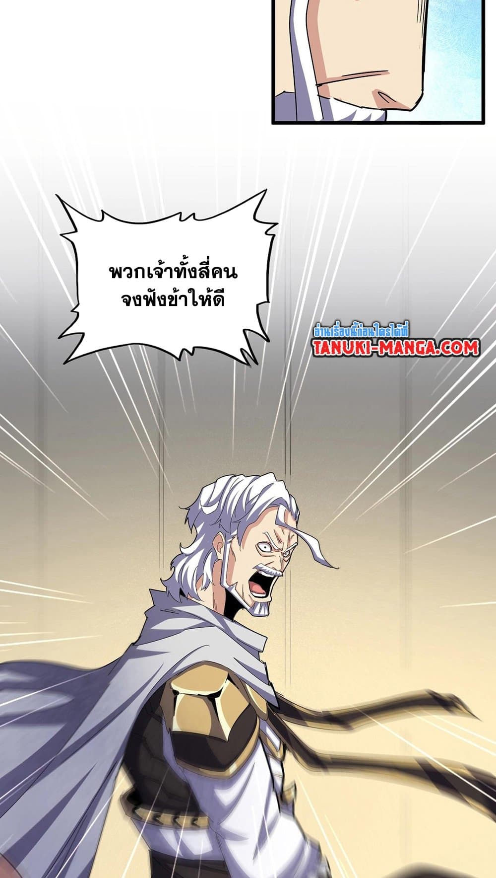 Magic Emperor ราชาจอมเวทย์ ตอนที่ 497 page 35