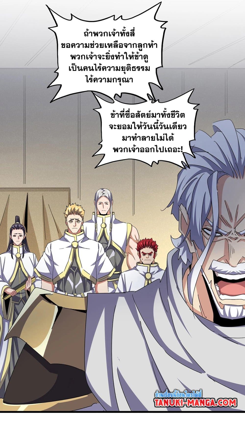 Magic Emperor ราชาจอมเวทย์ ตอนที่ 497 page 38