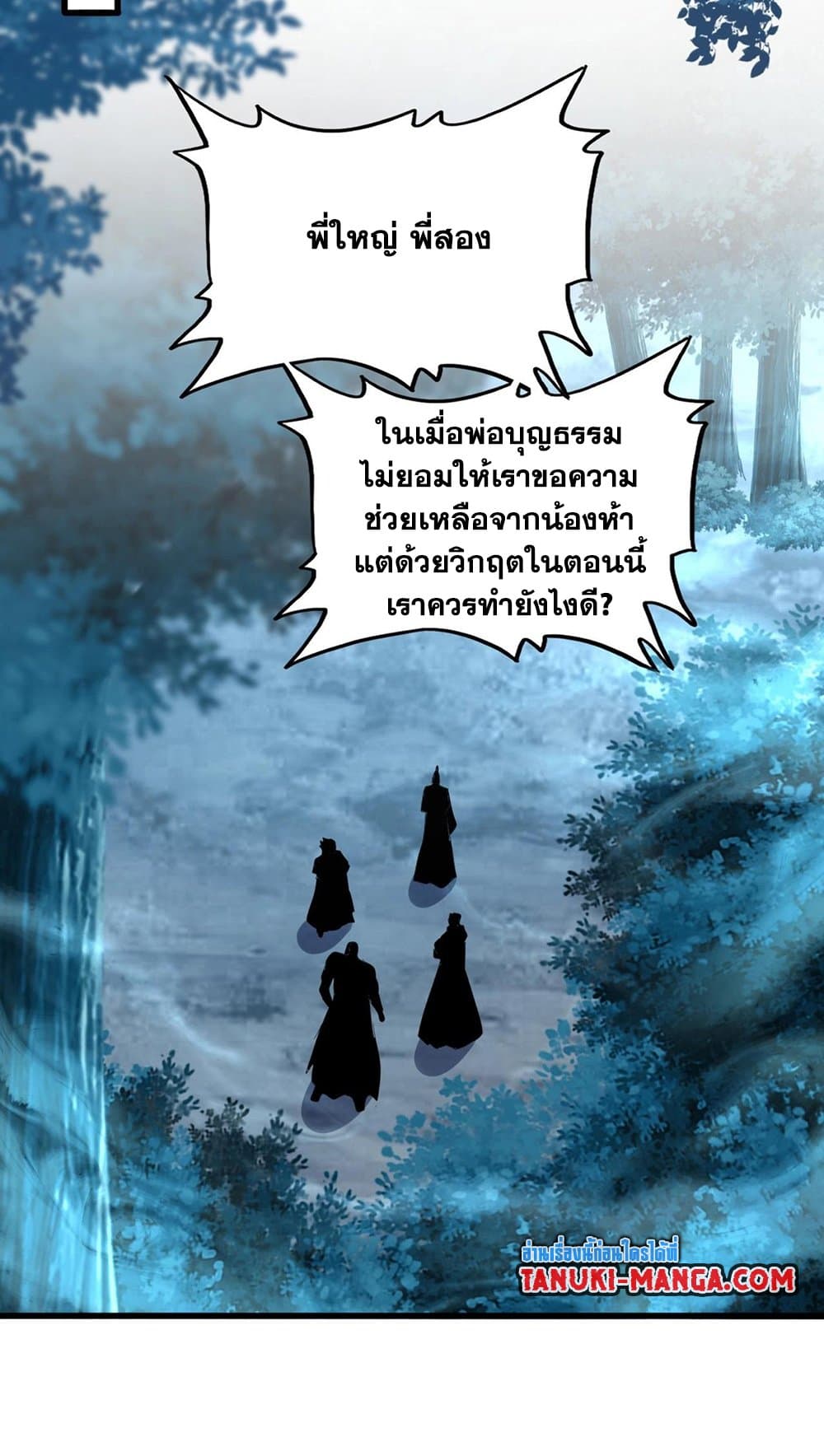 Magic Emperor ราชาจอมเวทย์ ตอนที่ 497 page 41