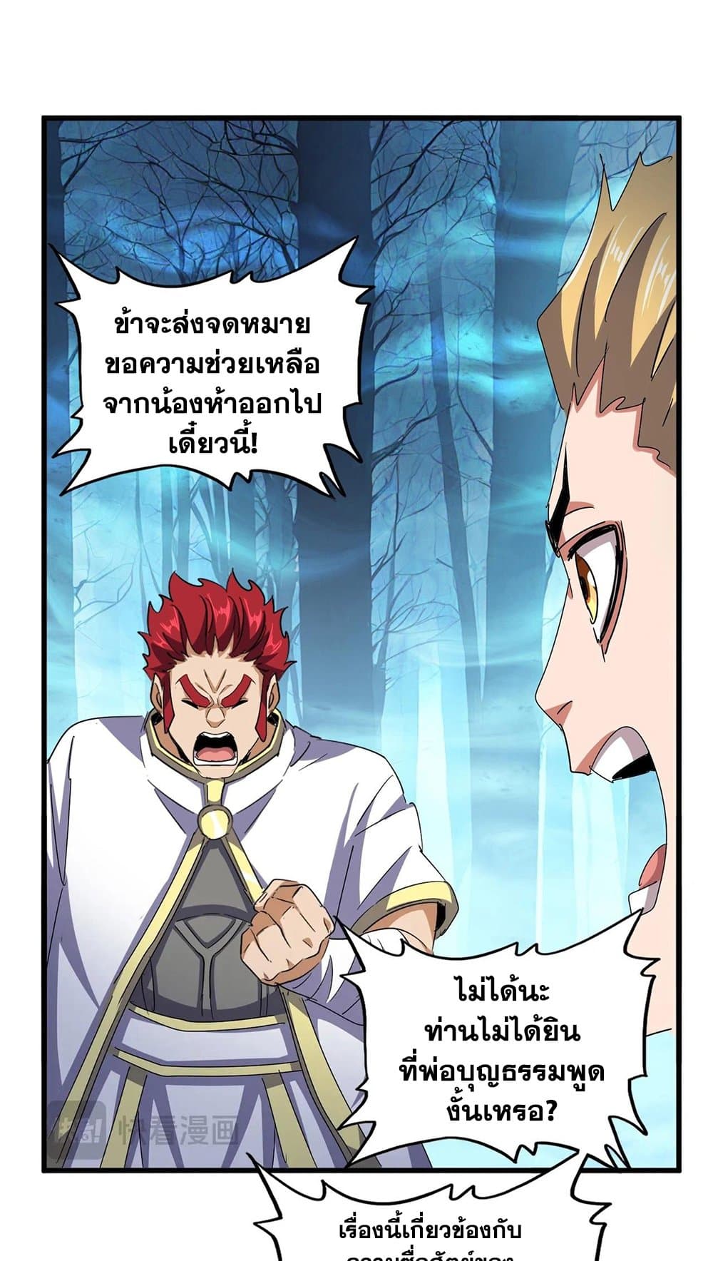 Magic Emperor ราชาจอมเวทย์ ตอนที่ 497 page 42