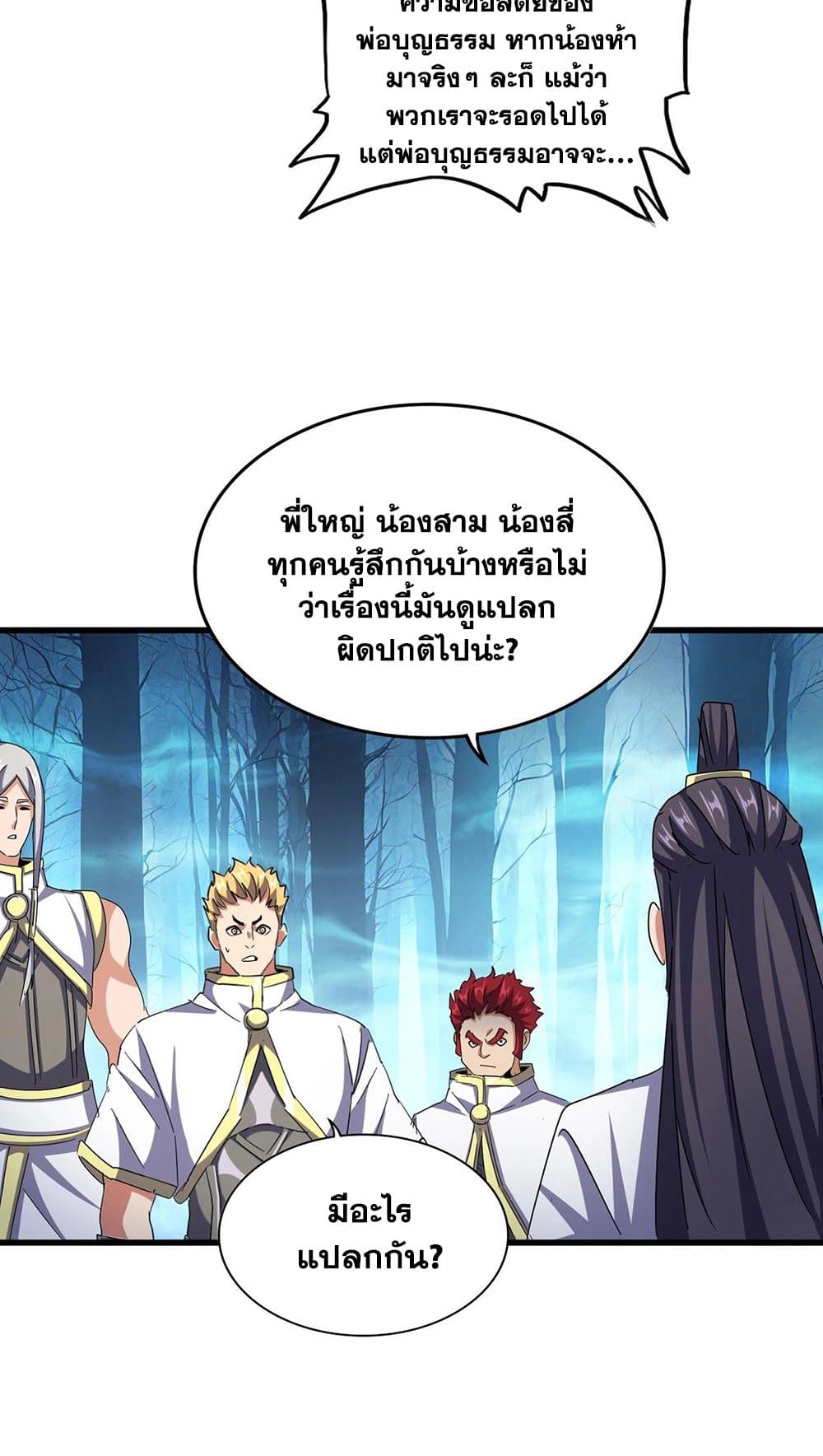 Magic Emperor ราชาจอมเวทย์ ตอนที่ 497 page 43