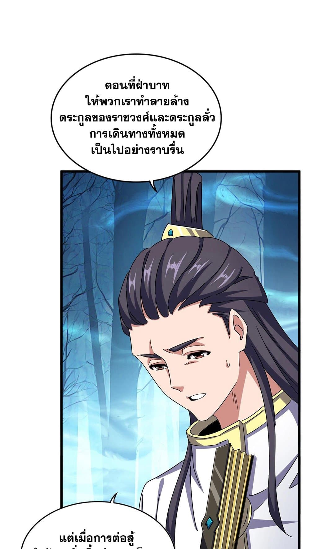 Magic Emperor ราชาจอมเวทย์ ตอนที่ 497 page 44