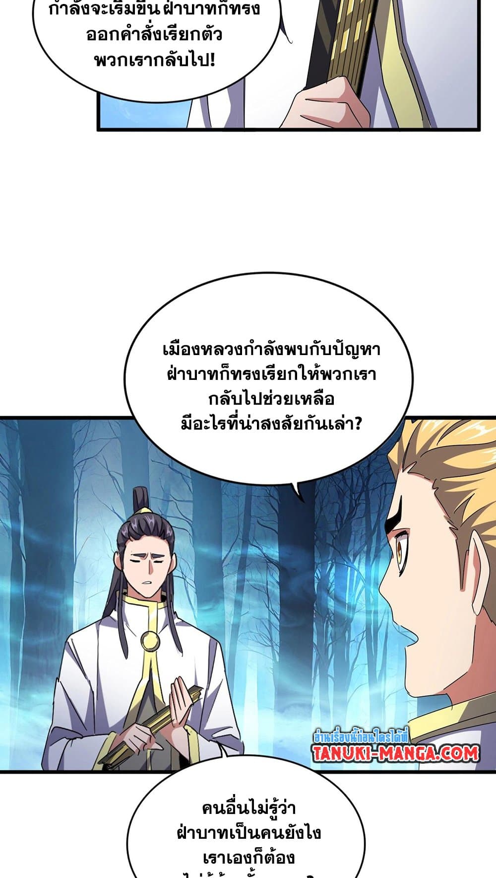 Magic Emperor ราชาจอมเวทย์ ตอนที่ 497 page 45