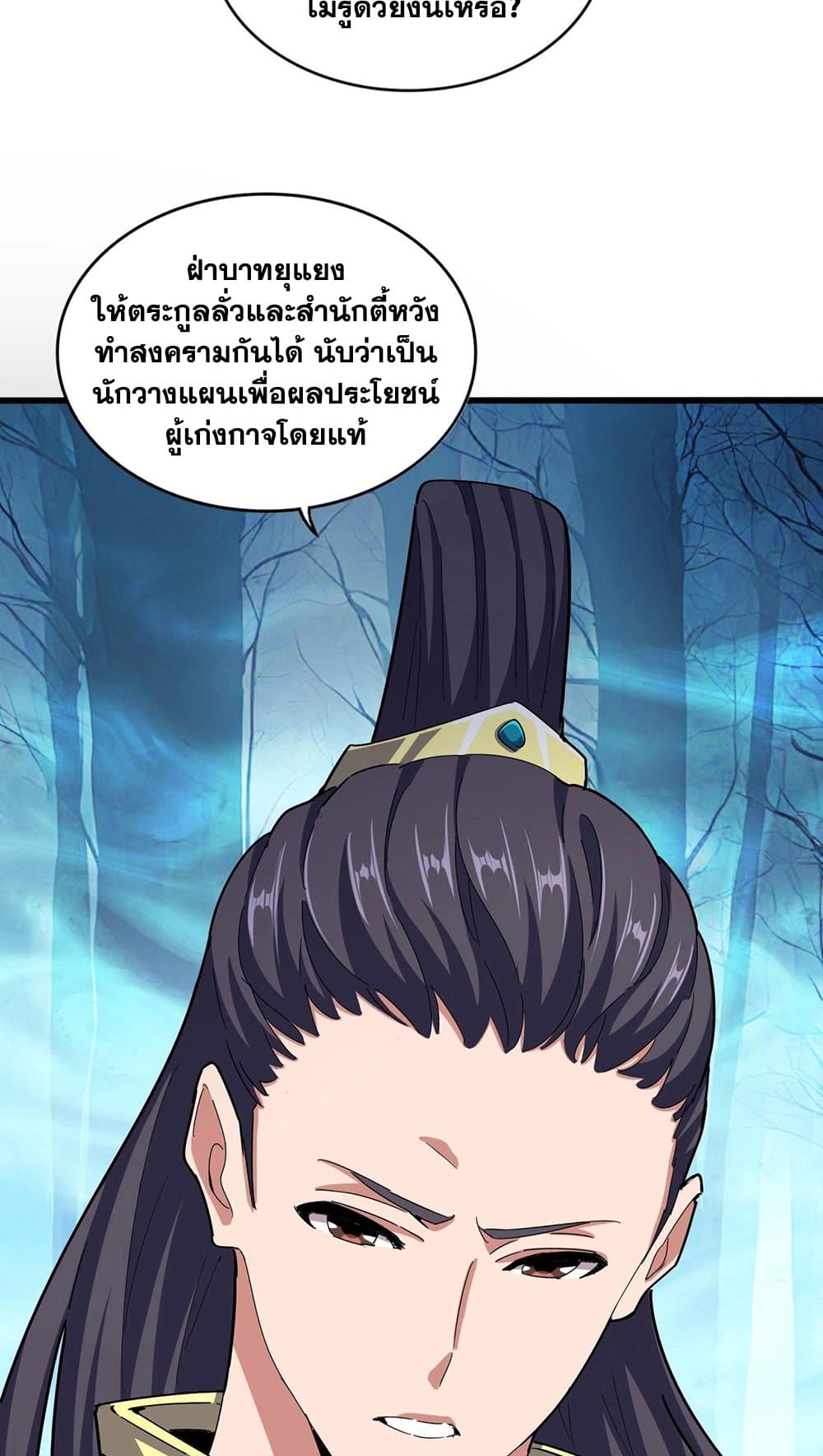 Magic Emperor ราชาจอมเวทย์ ตอนที่ 497 page 46