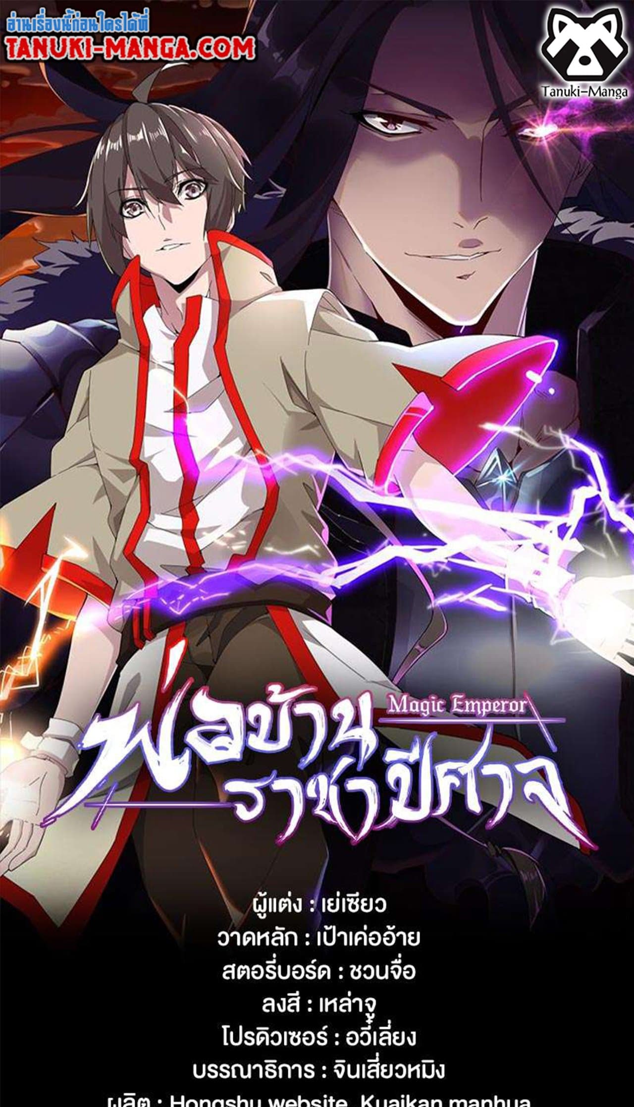 Magic Emperor ราชาจอมเวทย์ ตอนที่ 498 page 0
