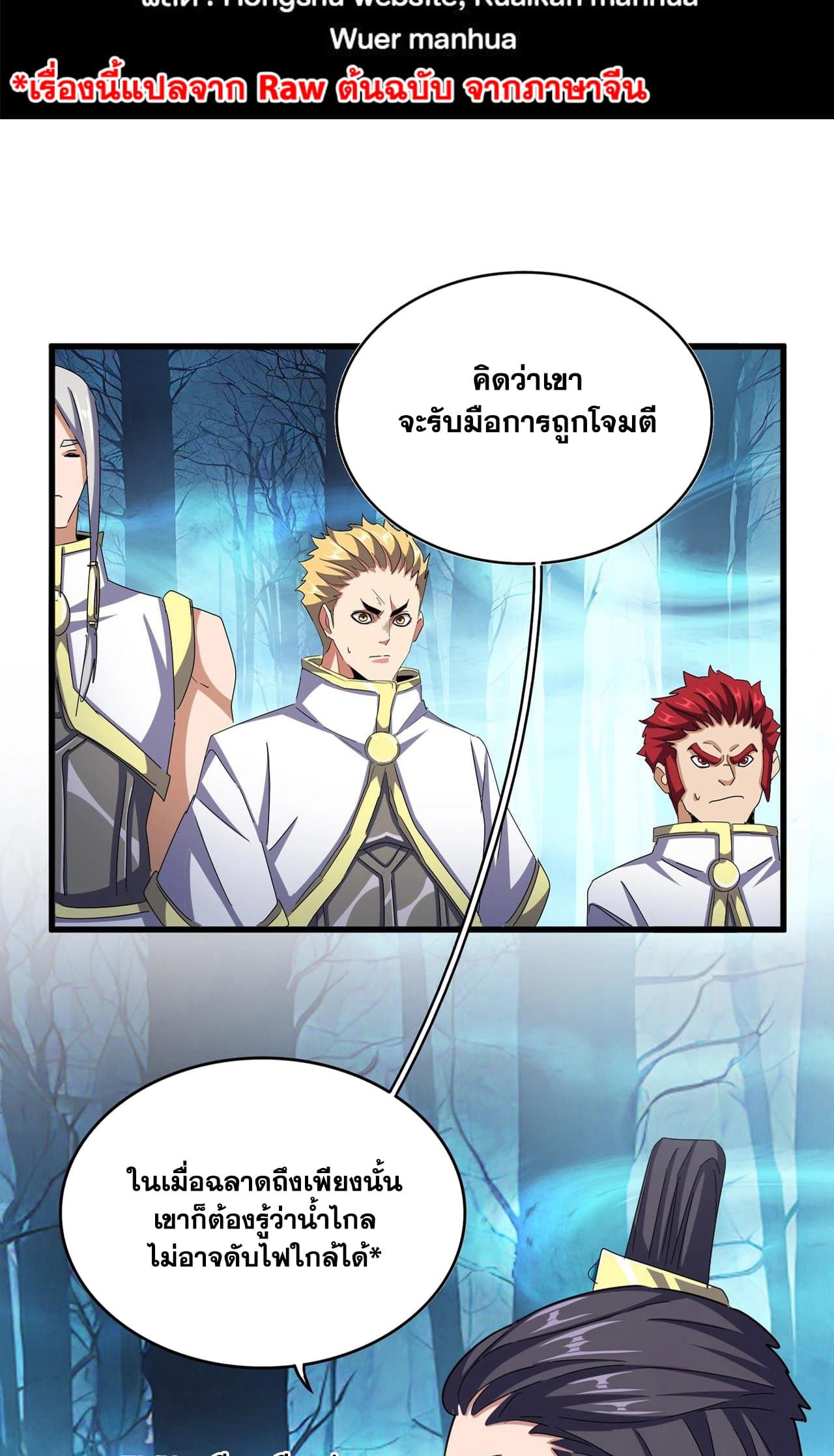 Magic Emperor ราชาจอมเวทย์ ตอนที่ 498 page 1