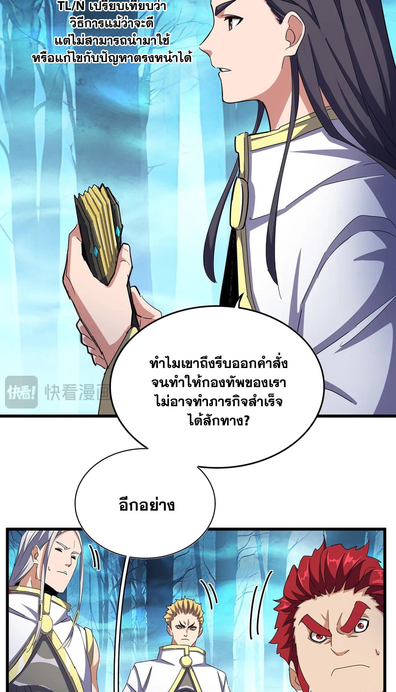 Magic Emperor ราชาจอมเวทย์ ตอนที่ 498 page 2