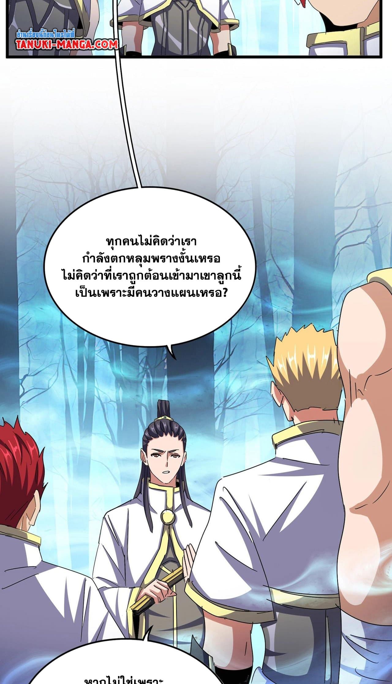 Magic Emperor ราชาจอมเวทย์ ตอนที่ 498 page 3