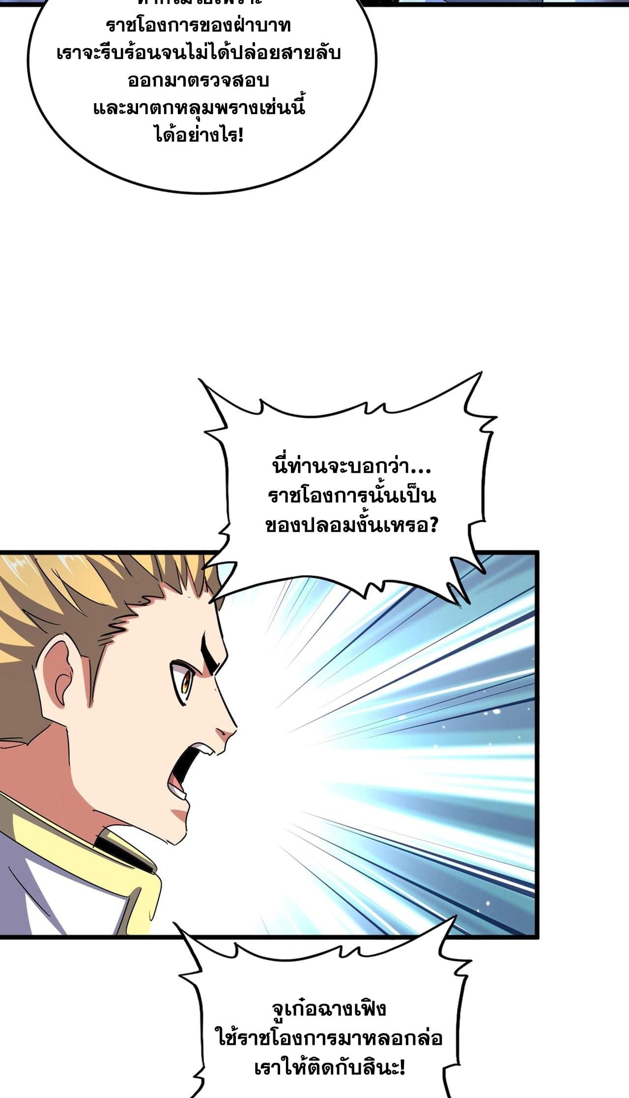 Magic Emperor ราชาจอมเวทย์ ตอนที่ 498 page 4