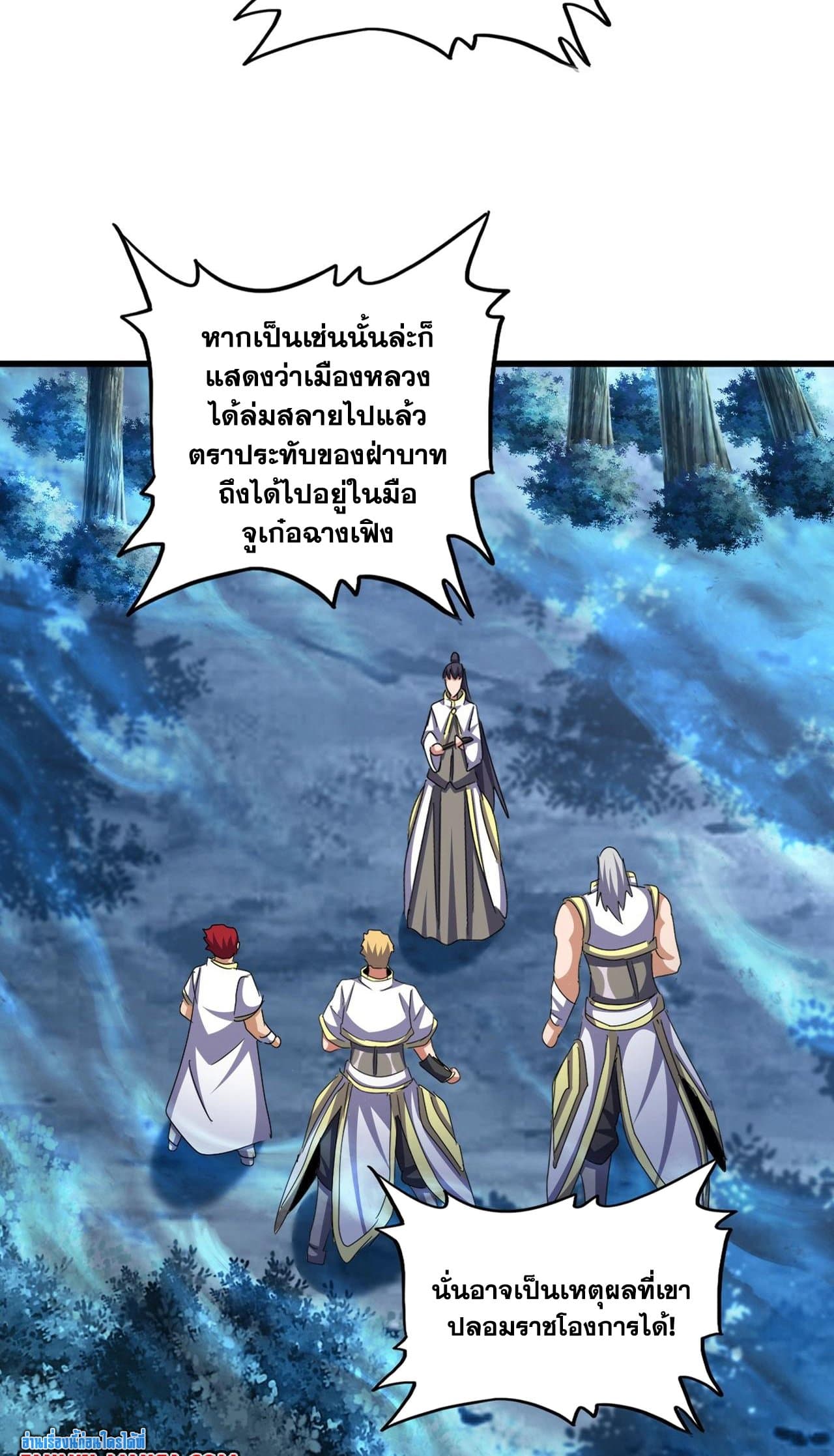 Magic Emperor ราชาจอมเวทย์ ตอนที่ 498 page 5