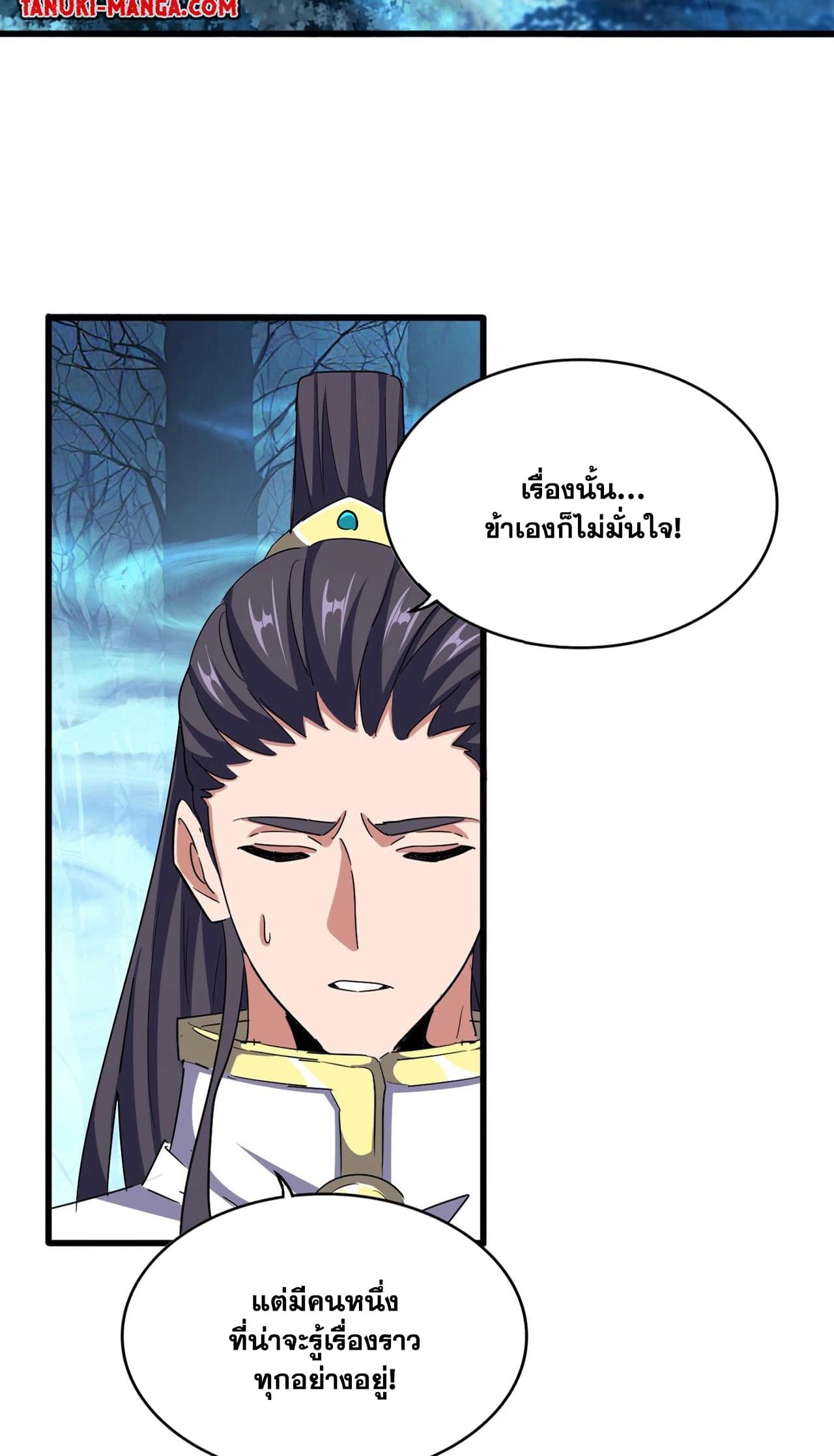 Magic Emperor ราชาจอมเวทย์ ตอนที่ 498 page 6