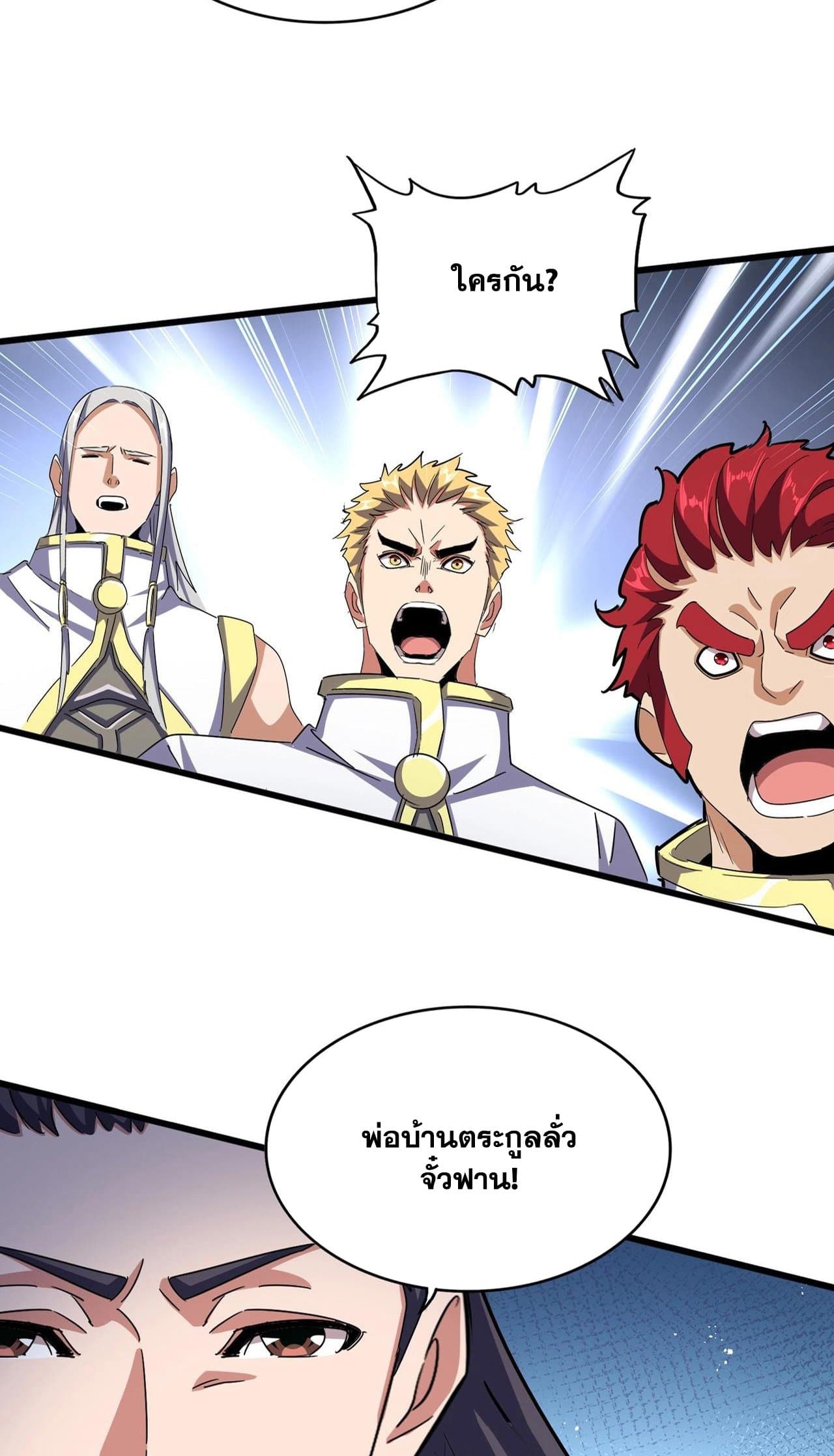 Magic Emperor ราชาจอมเวทย์ ตอนที่ 498 page 7