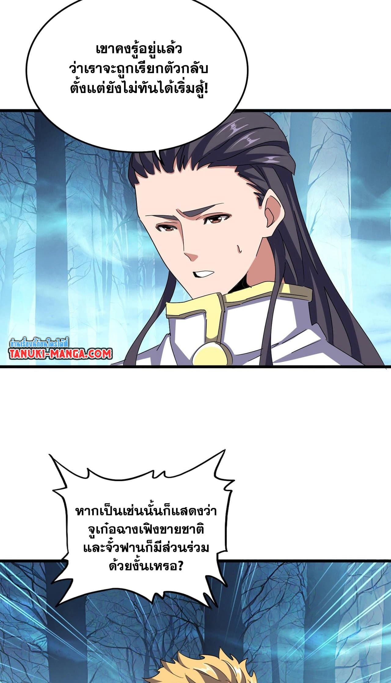 Magic Emperor ราชาจอมเวทย์ ตอนที่ 498 page 9