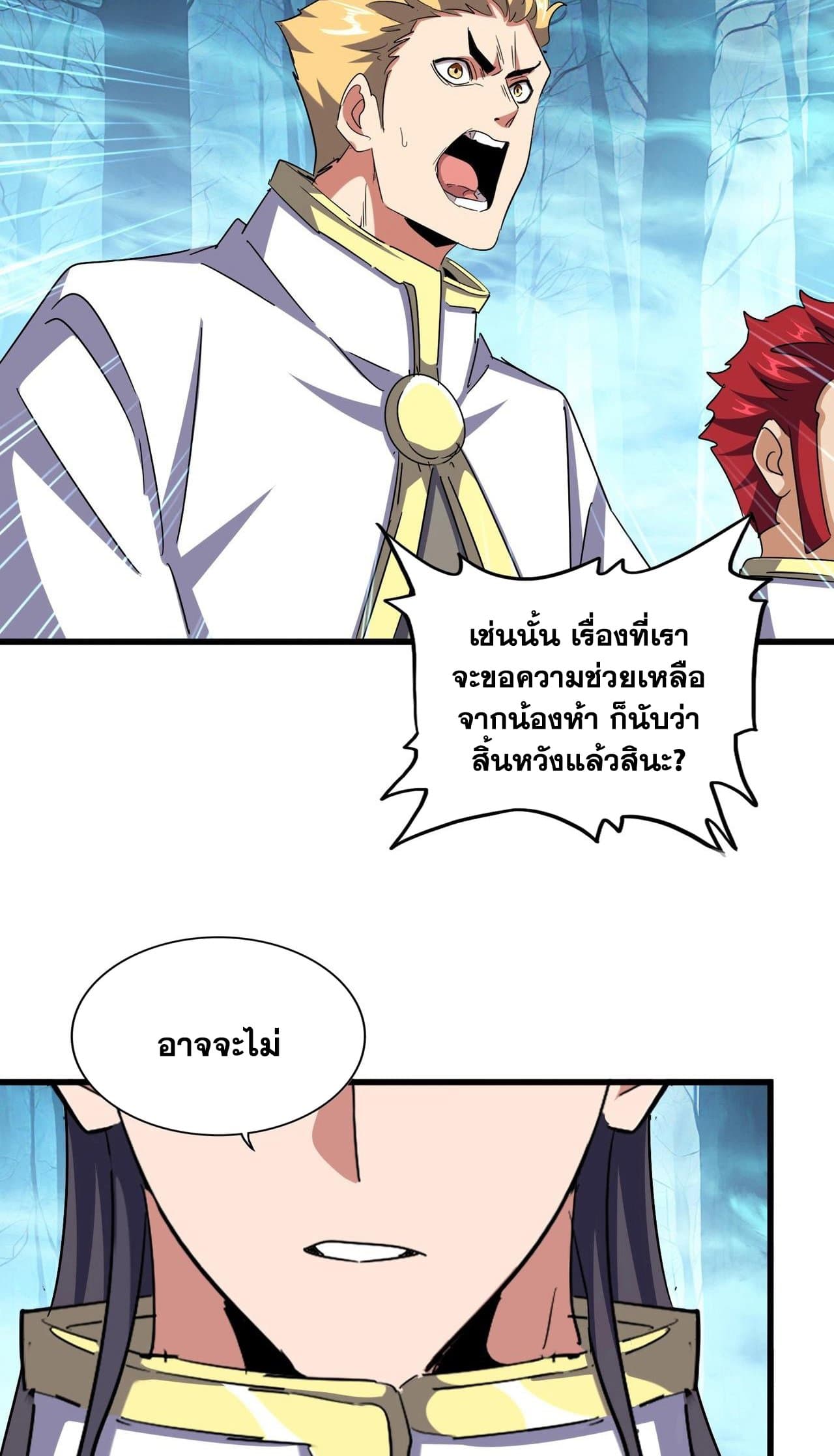 Magic Emperor ราชาจอมเวทย์ ตอนที่ 498 page 10