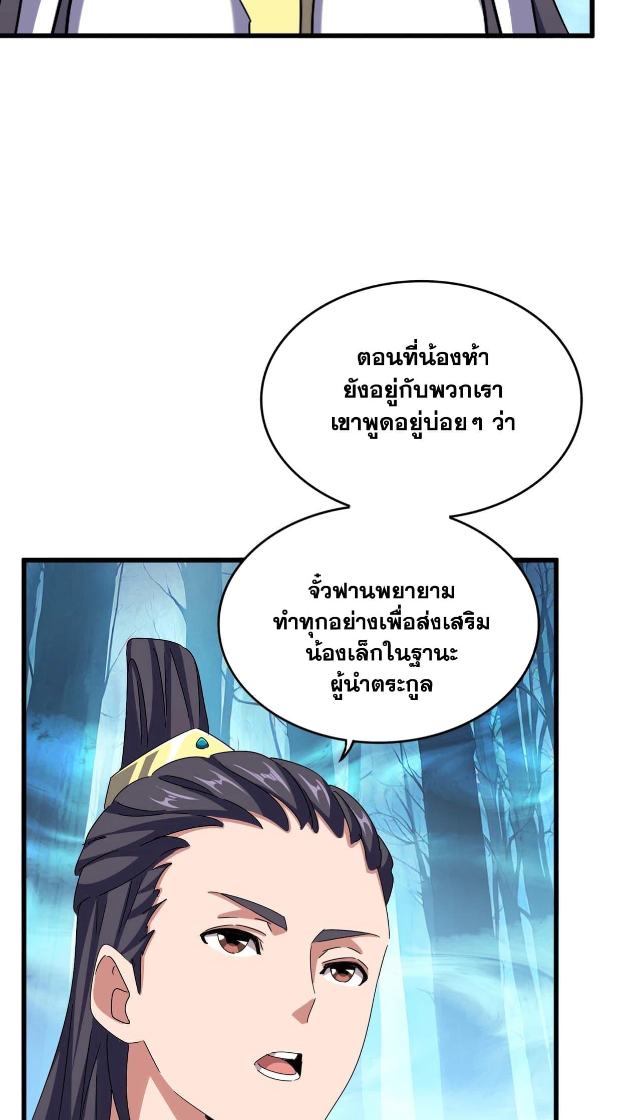Magic Emperor ราชาจอมเวทย์ ตอนที่ 498 page 11
