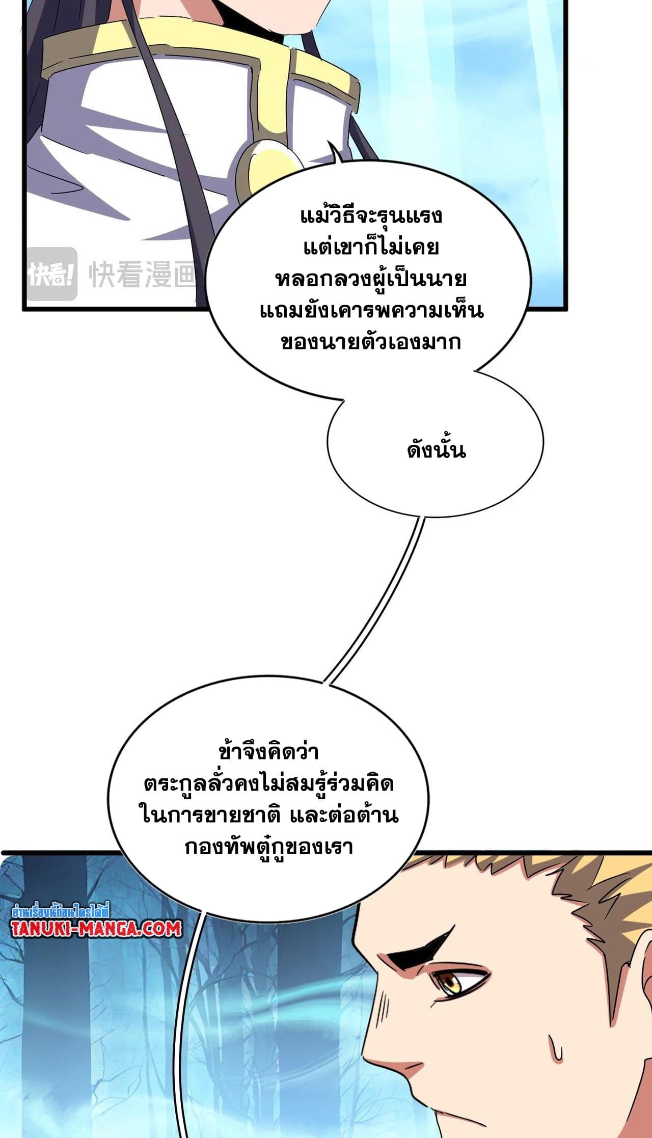 Magic Emperor ราชาจอมเวทย์ ตอนที่ 498 page 12