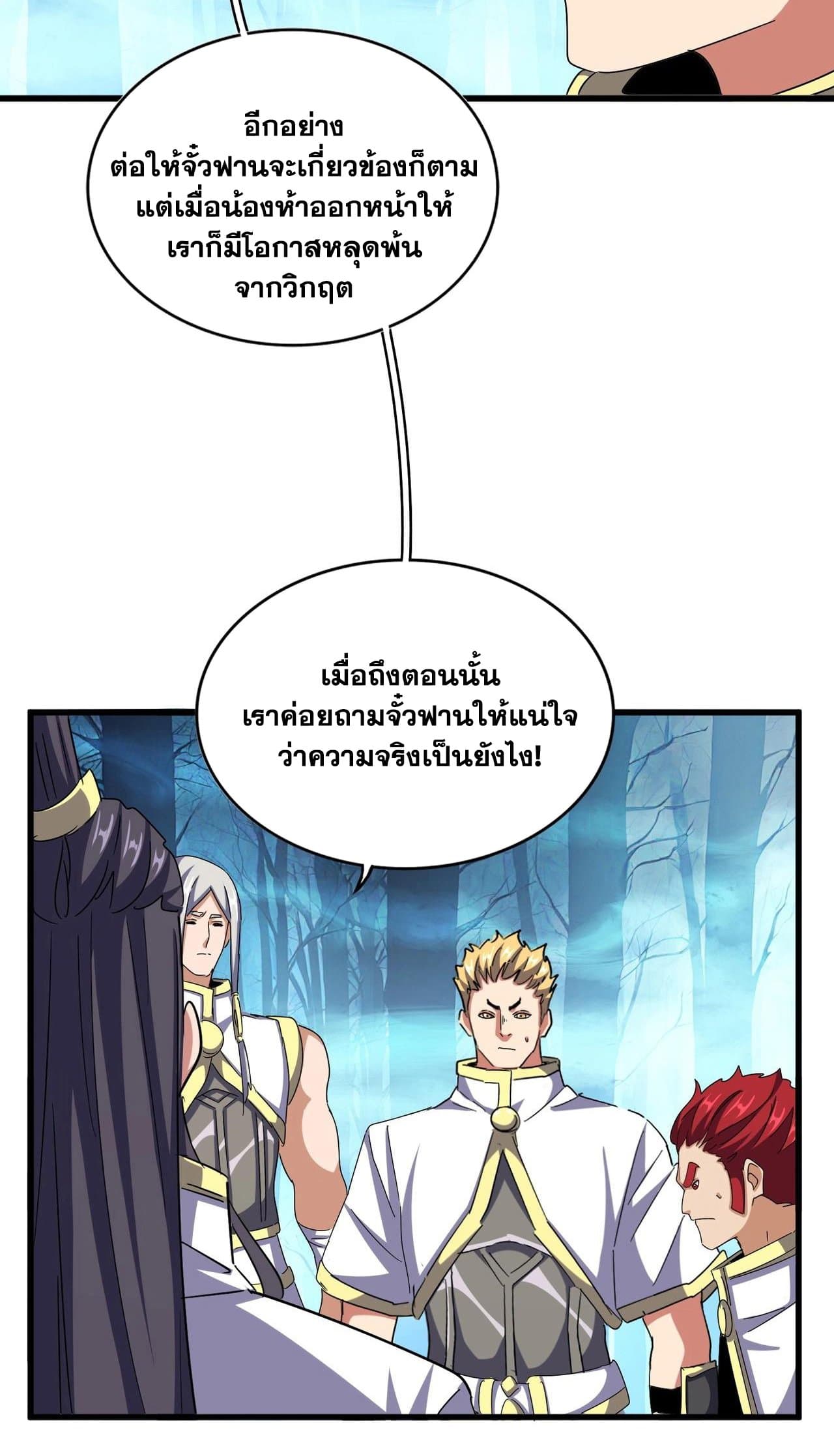 Magic Emperor ราชาจอมเวทย์ ตอนที่ 498 page 13