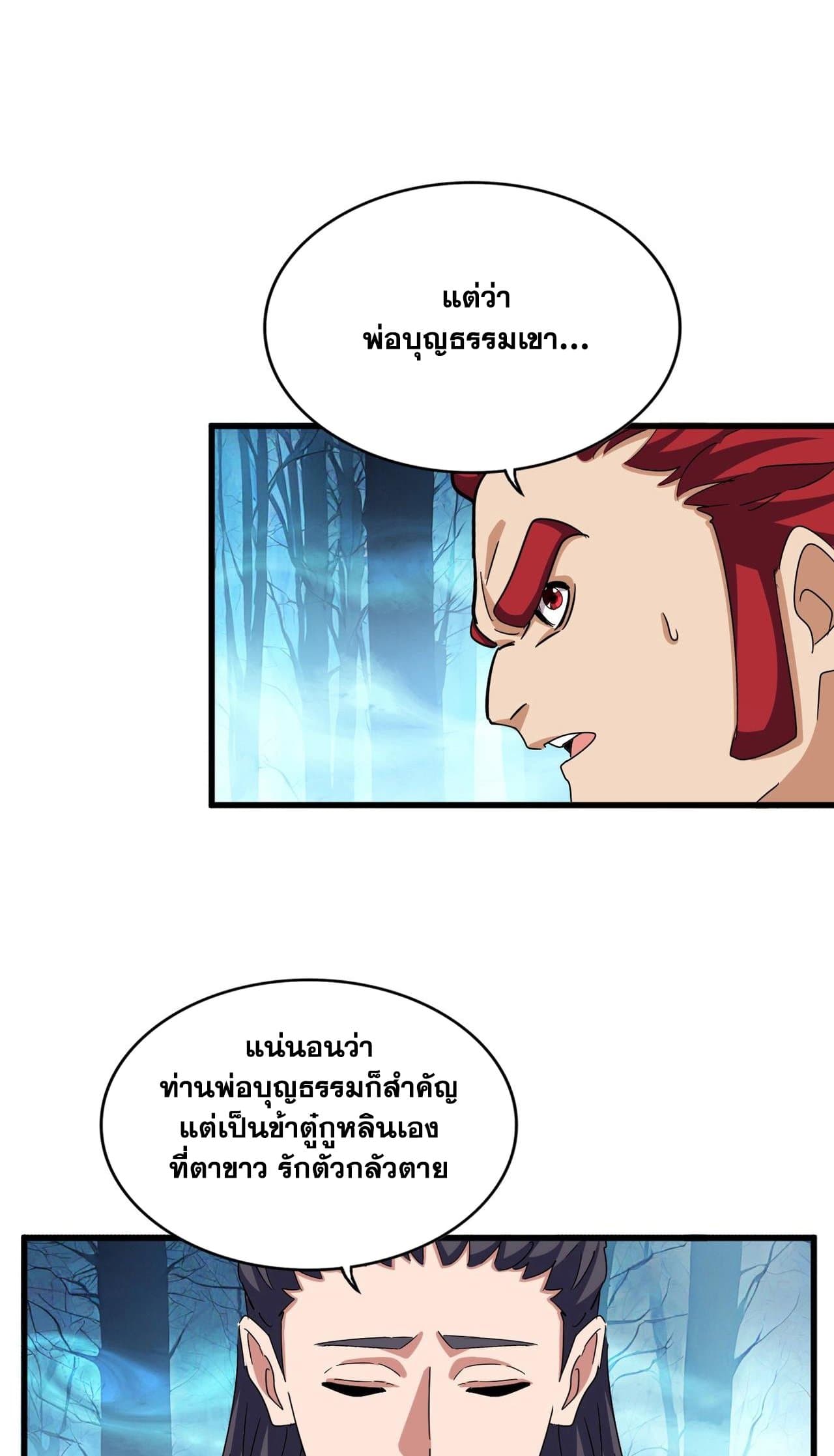 Magic Emperor ราชาจอมเวทย์ ตอนที่ 498 page 14