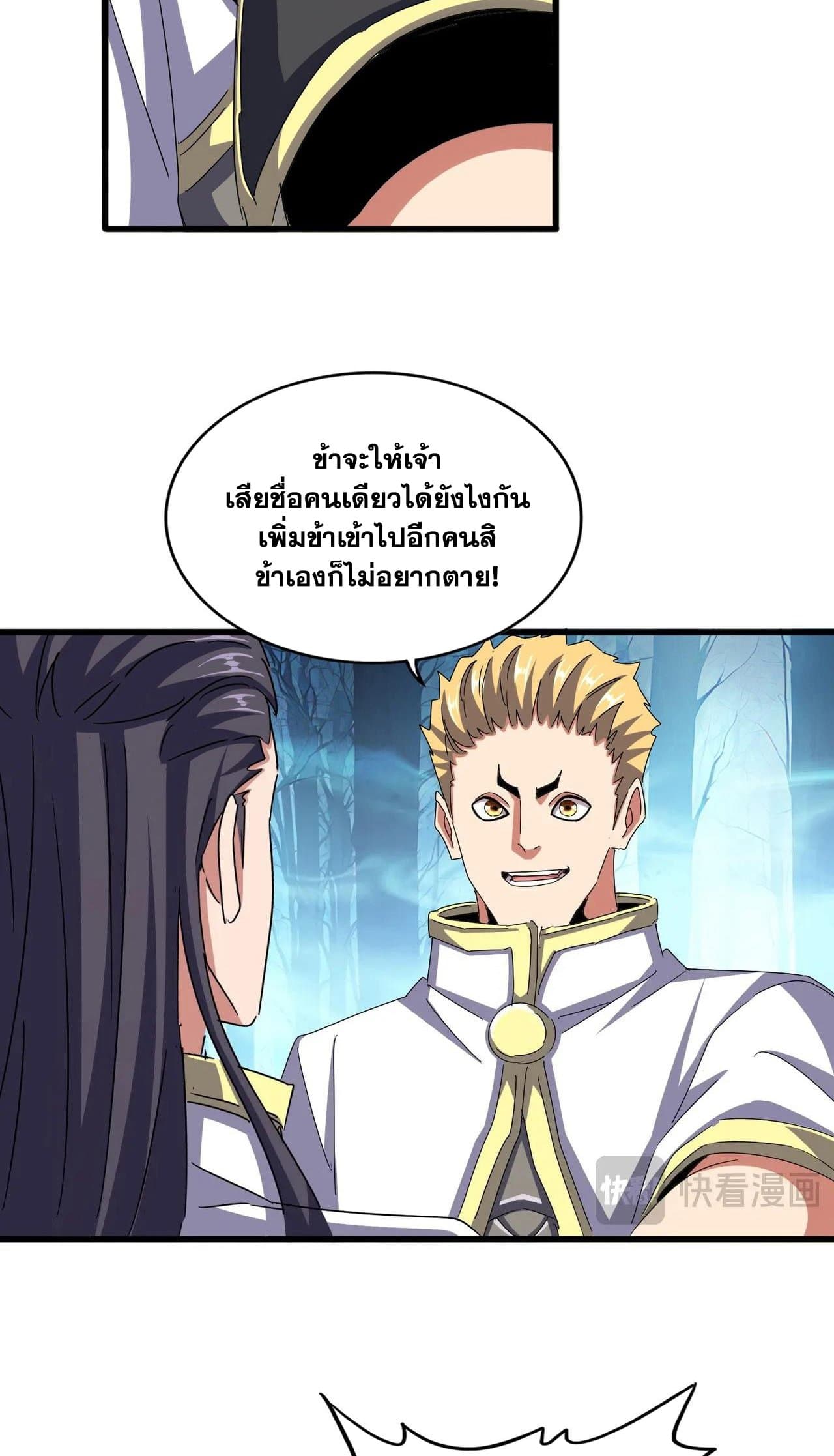 Magic Emperor ราชาจอมเวทย์ ตอนที่ 498 page 16