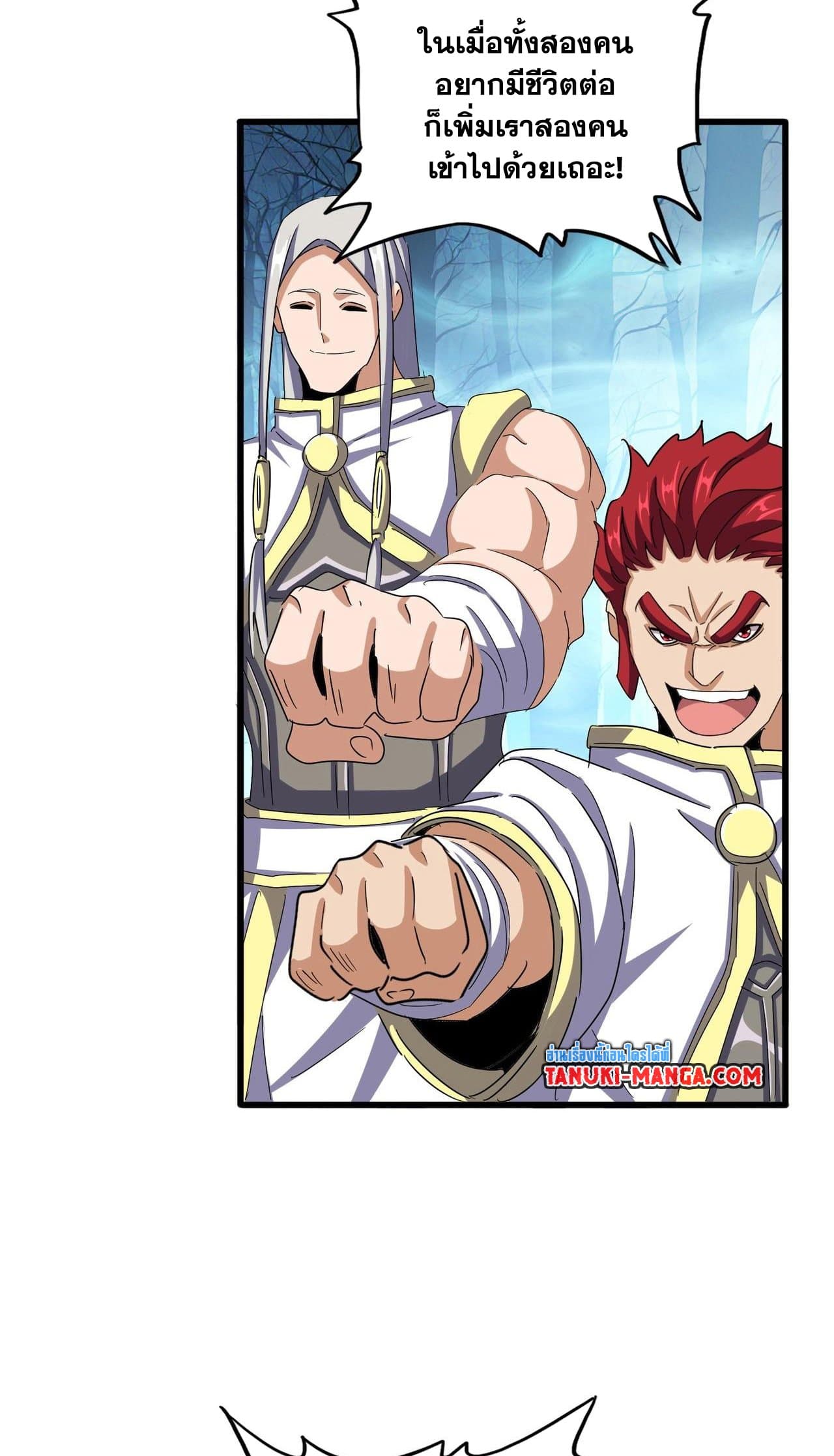 Magic Emperor ราชาจอมเวทย์ ตอนที่ 498 page 17