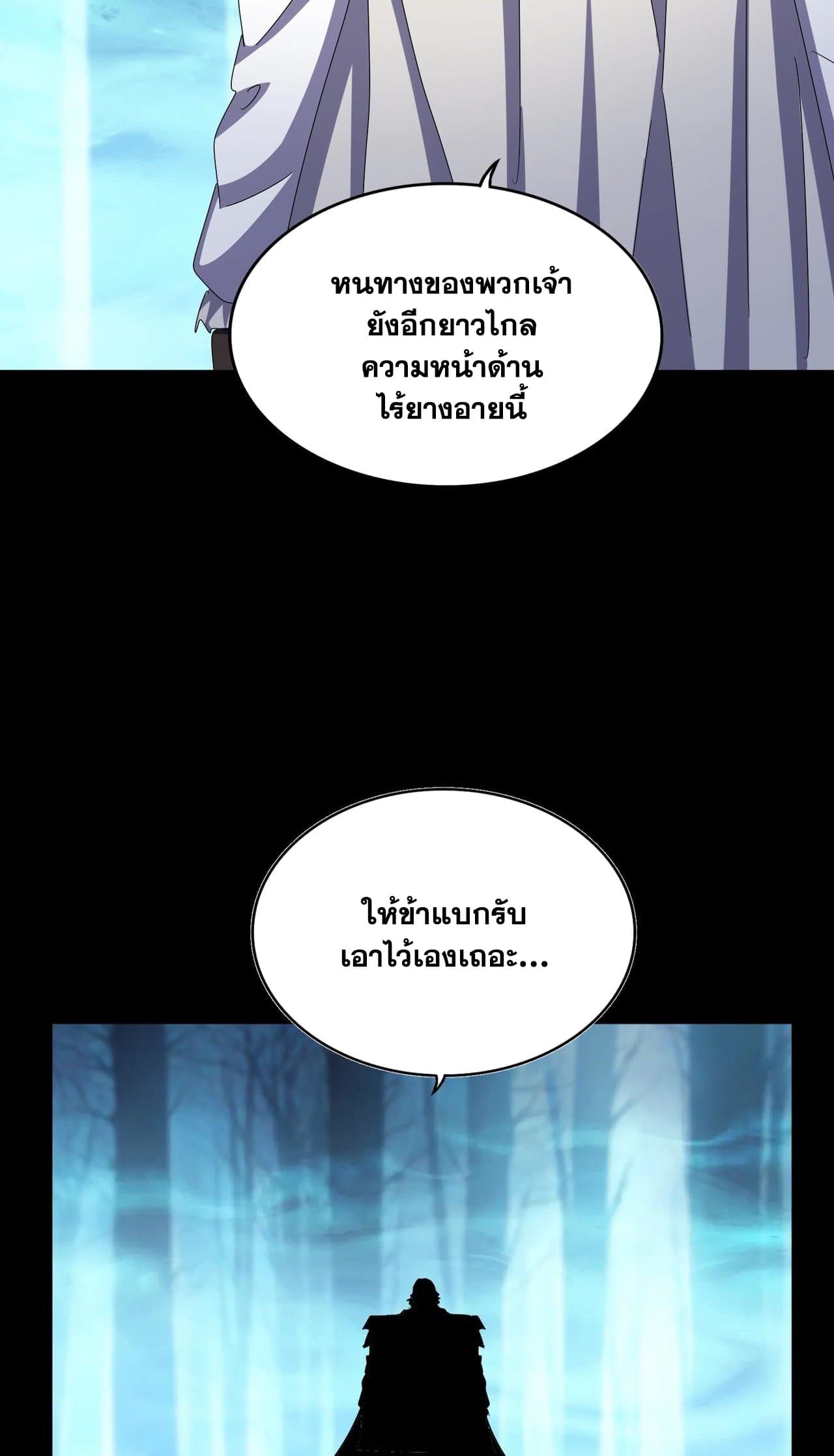 Magic Emperor ราชาจอมเวทย์ ตอนที่ 498 page 21