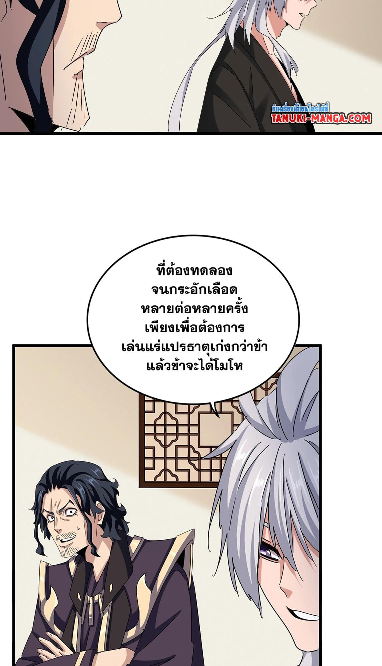 Magic Emperor ราชาจอมเวทย์ ตอนที่ 498 page 24