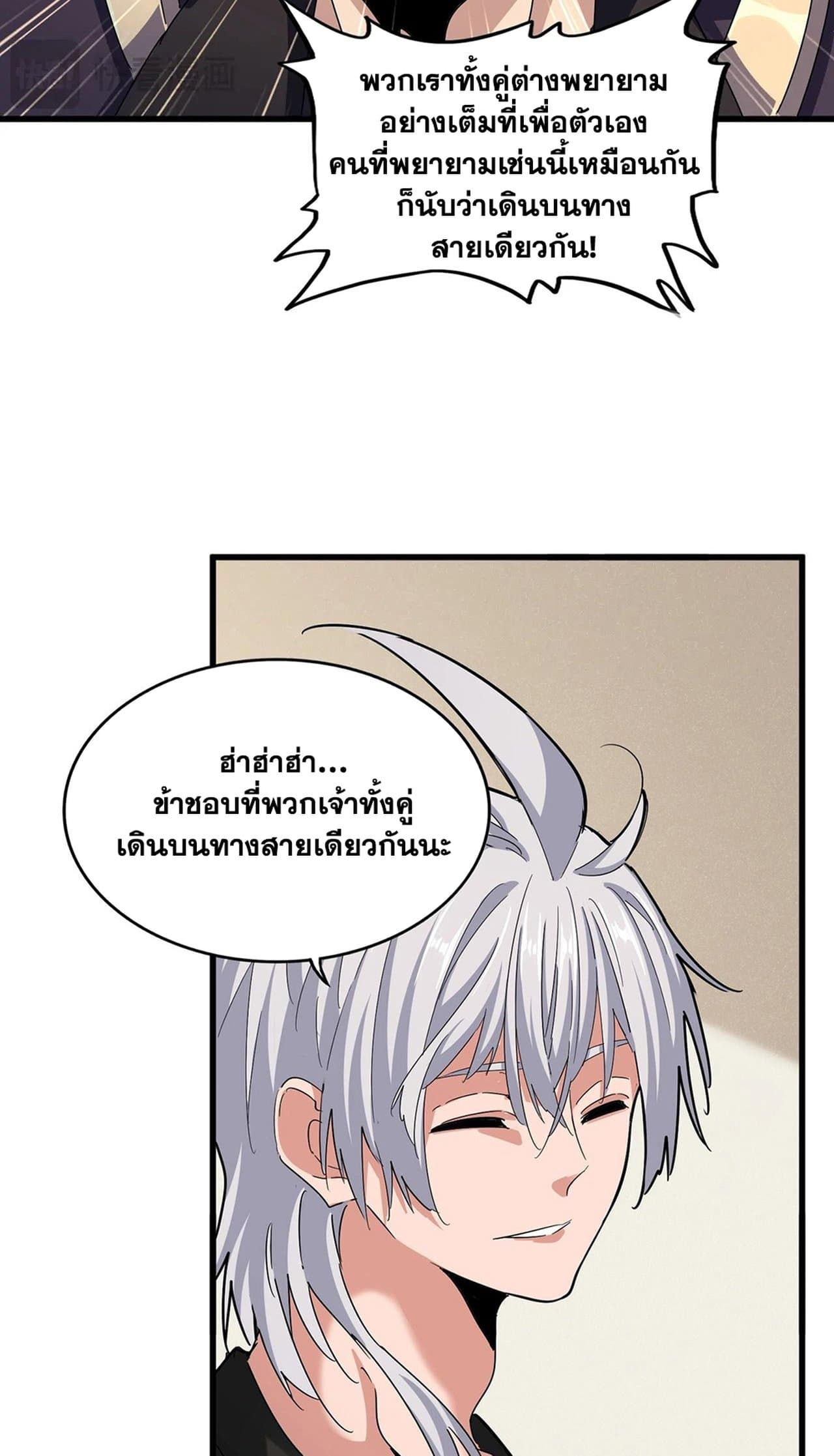 Magic Emperor ราชาจอมเวทย์ ตอนที่ 498 page 26