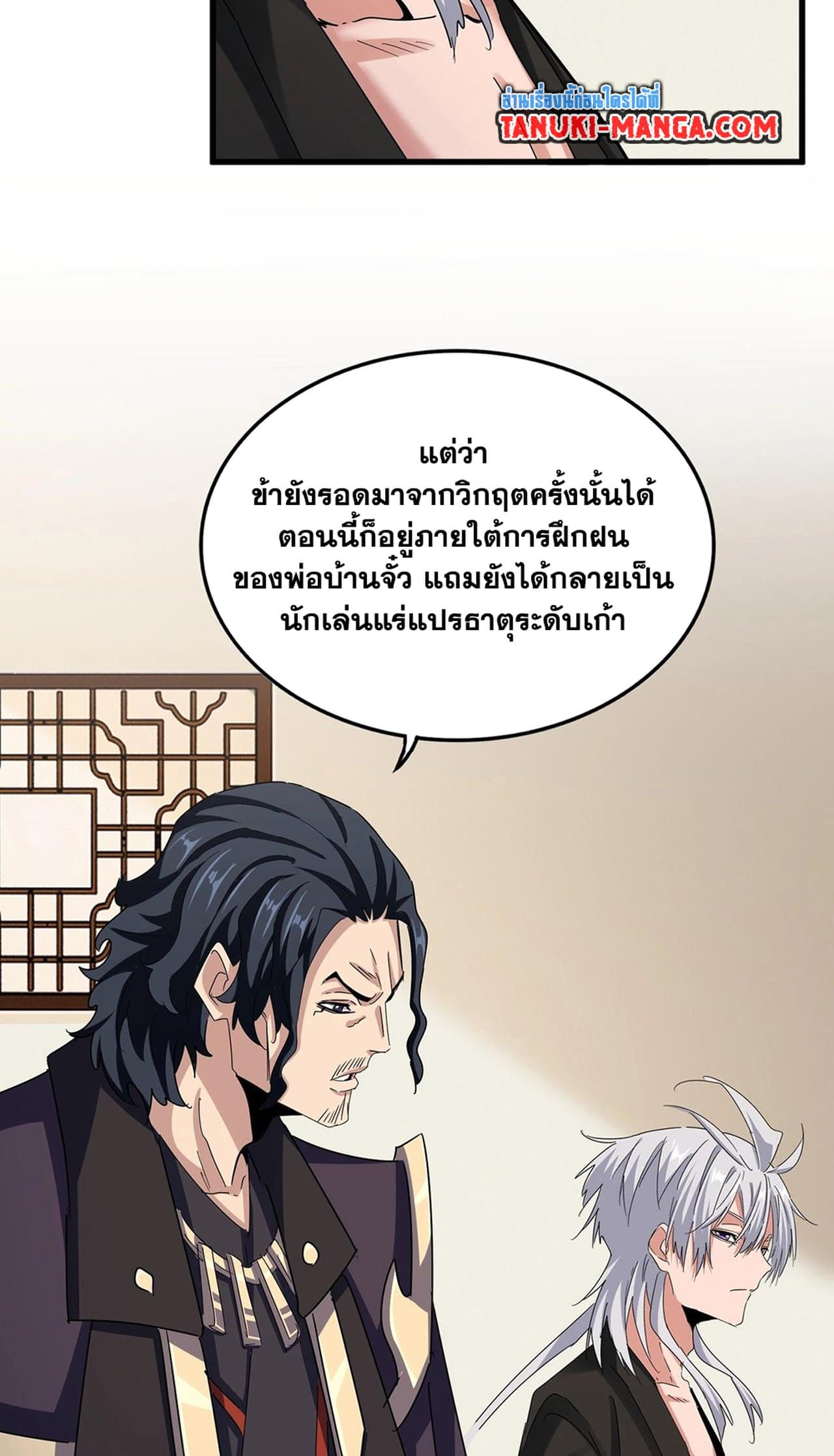 Magic Emperor ราชาจอมเวทย์ ตอนที่ 498 page 27