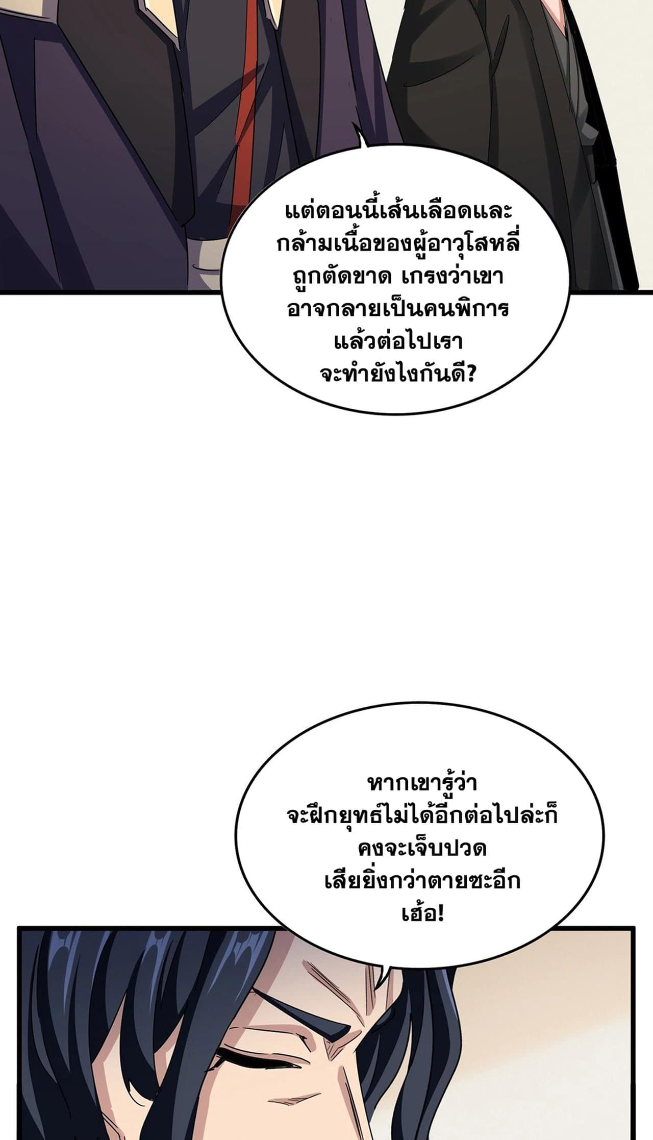 Magic Emperor ราชาจอมเวทย์ ตอนที่ 498 page 28