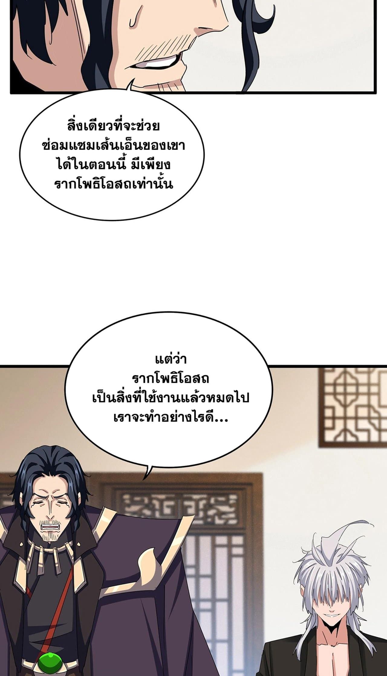 Magic Emperor ราชาจอมเวทย์ ตอนที่ 498 page 29