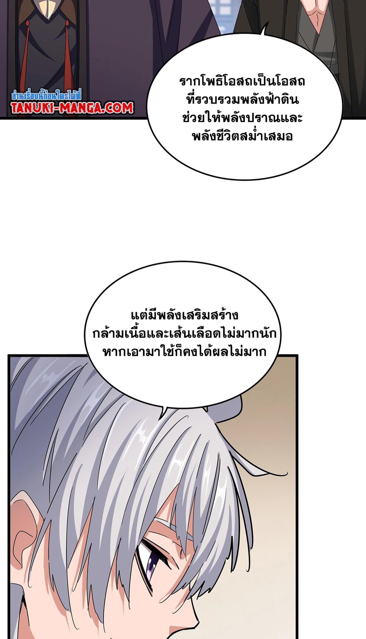Magic Emperor ราชาจอมเวทย์ ตอนที่ 498 page 30