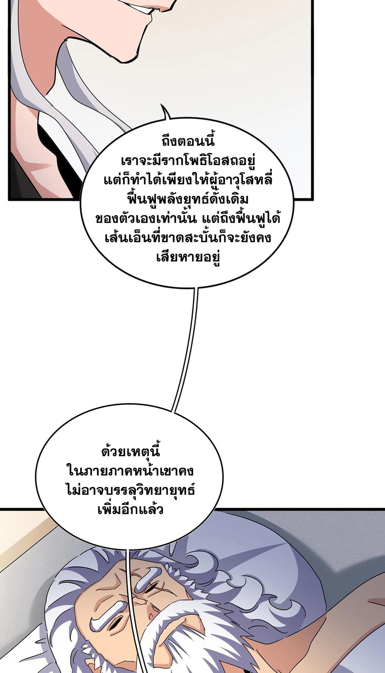 Magic Emperor ราชาจอมเวทย์ ตอนที่ 498 page 31