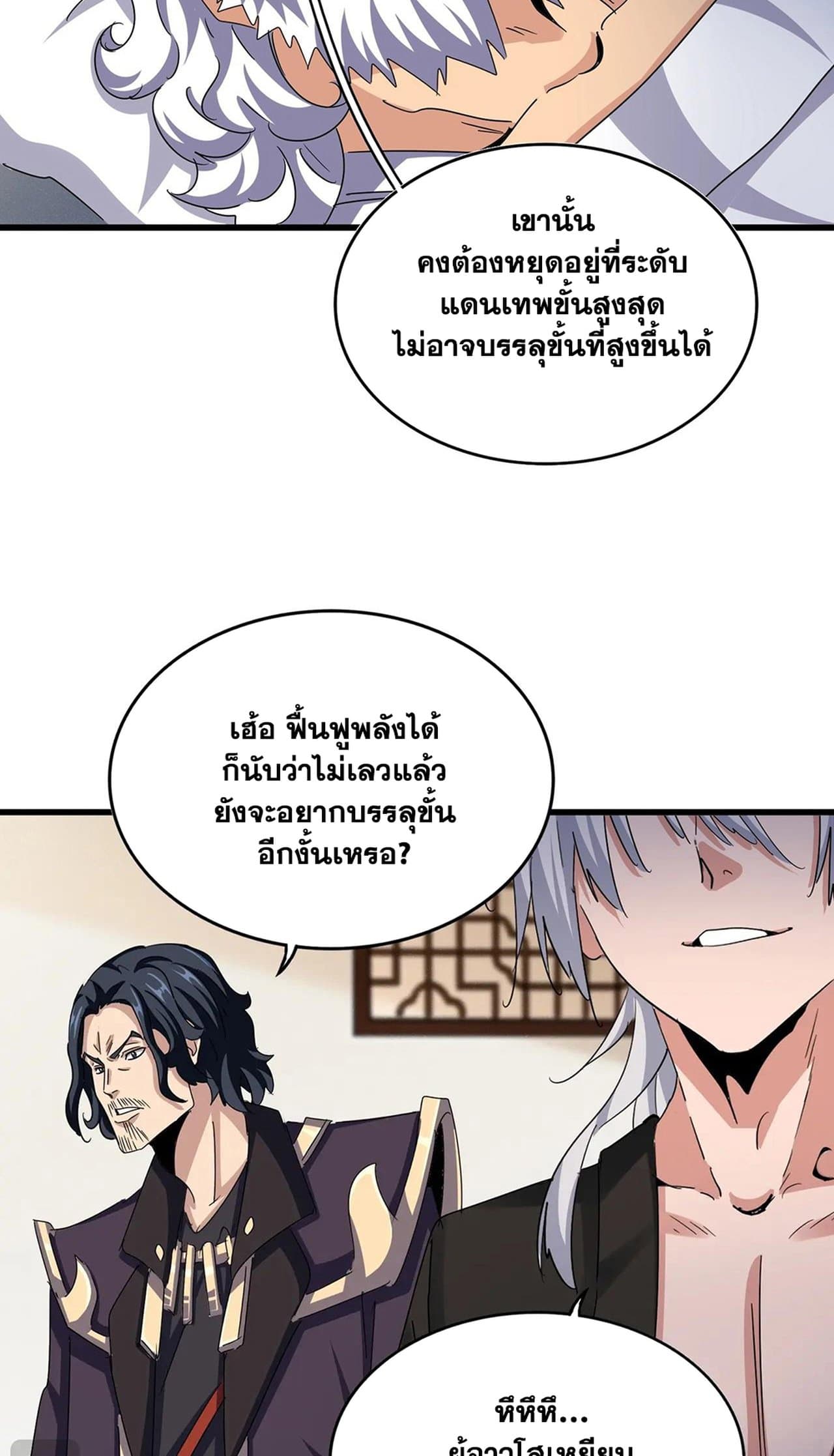Magic Emperor ราชาจอมเวทย์ ตอนที่ 498 page 32