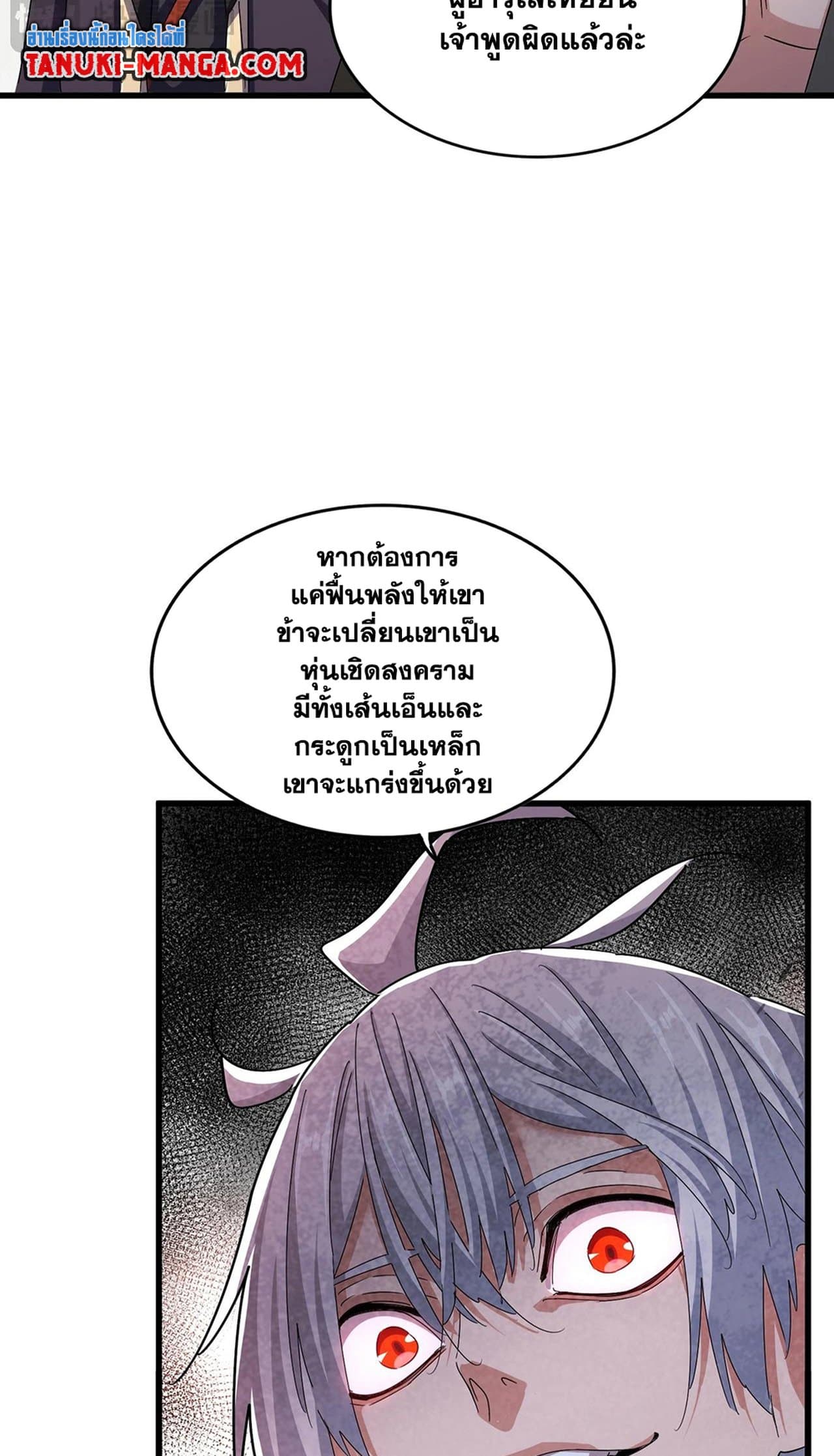 Magic Emperor ราชาจอมเวทย์ ตอนที่ 498 page 33