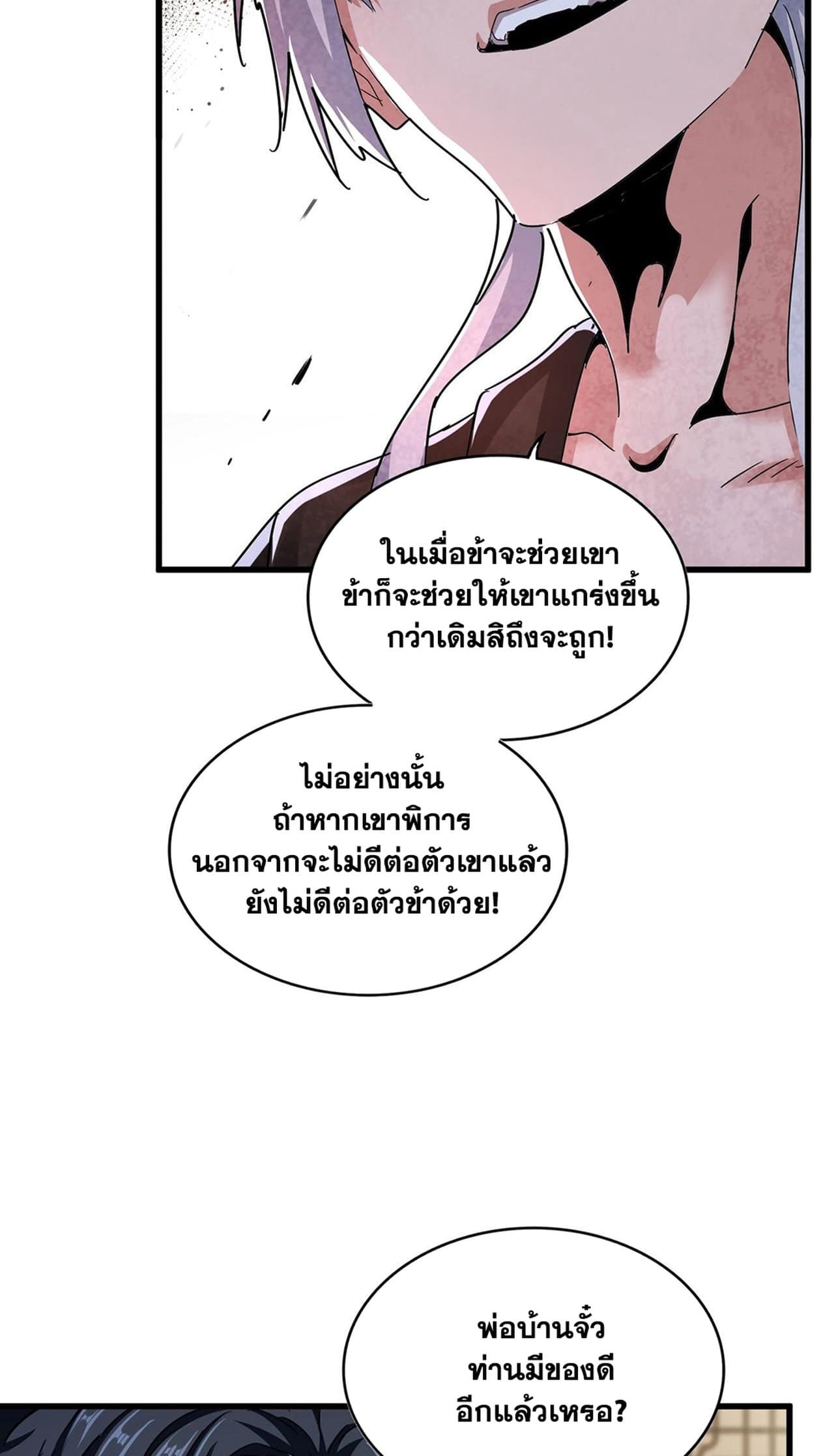 Magic Emperor ราชาจอมเวทย์ ตอนที่ 498 page 34