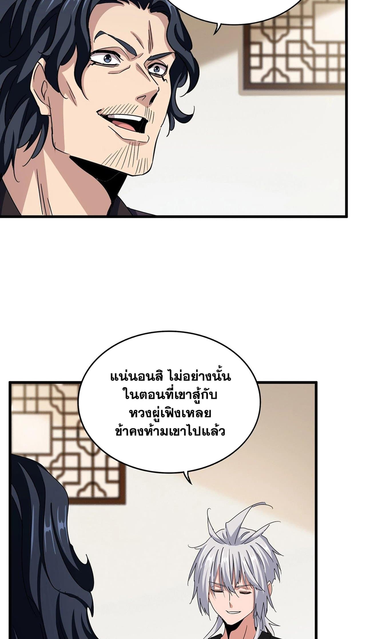 Magic Emperor ราชาจอมเวทย์ ตอนที่ 498 page 35