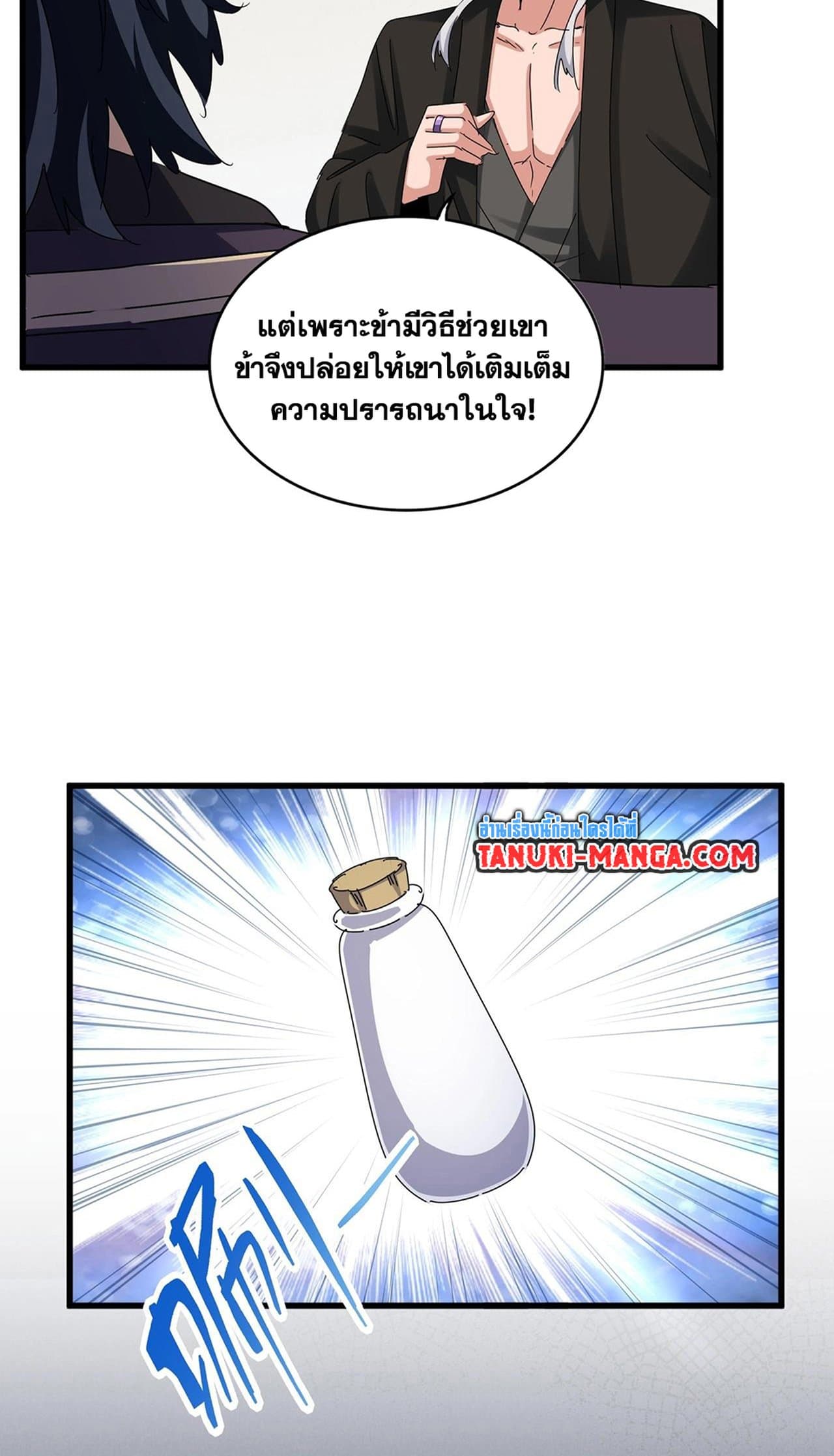 Magic Emperor ราชาจอมเวทย์ ตอนที่ 498 page 36