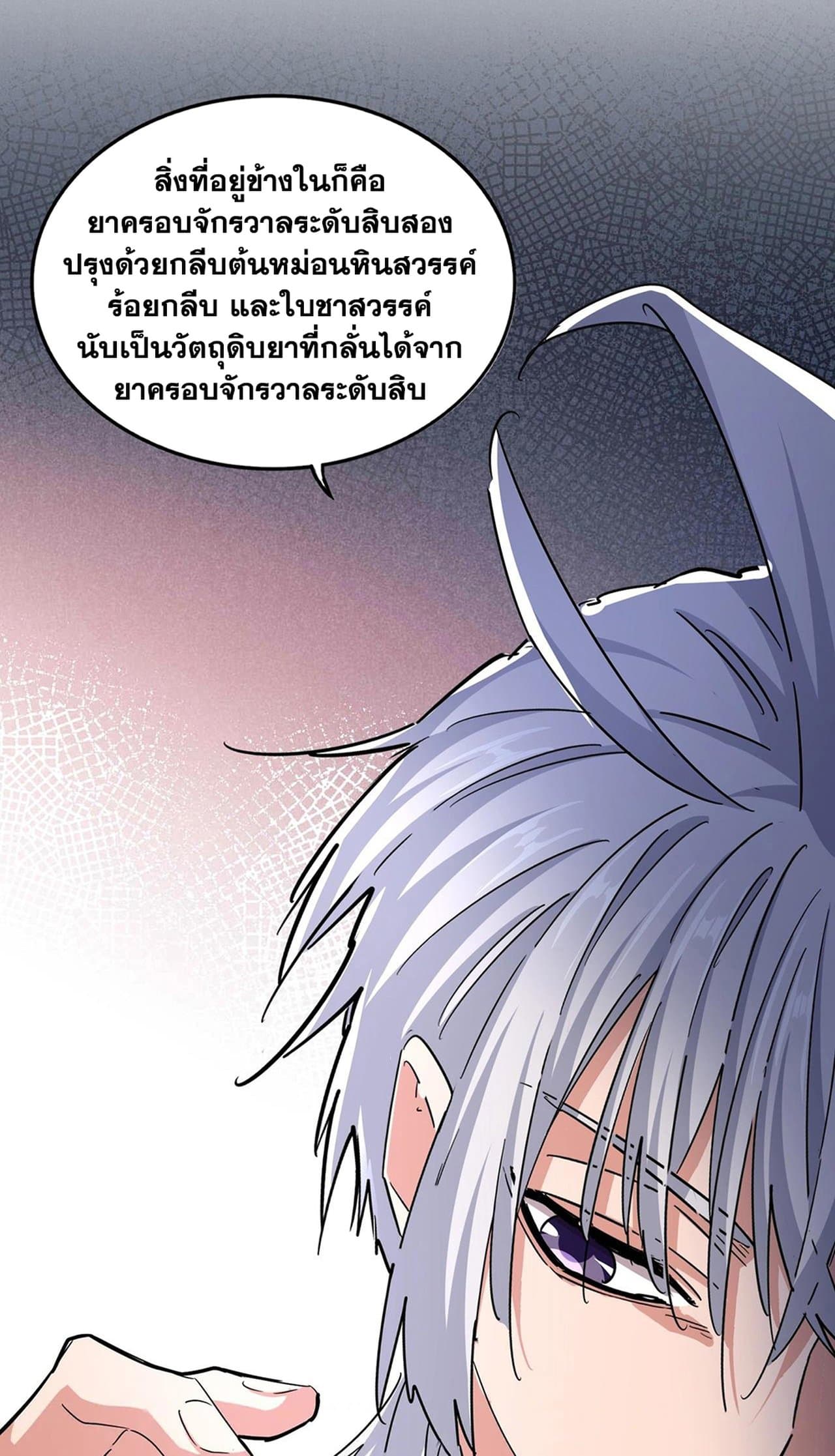 Magic Emperor ราชาจอมเวทย์ ตอนที่ 498 page 37