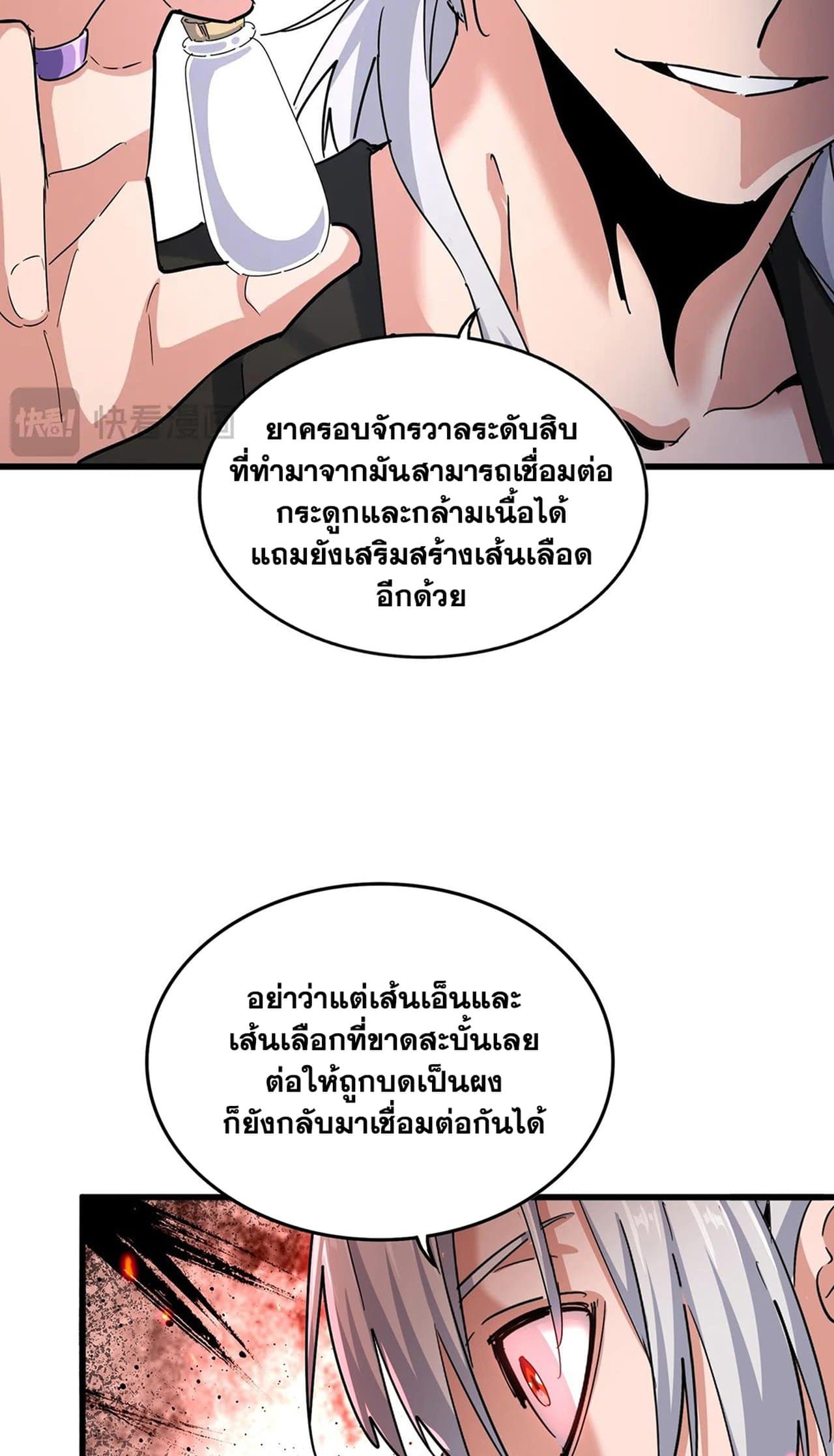 Magic Emperor ราชาจอมเวทย์ ตอนที่ 498 page 38
