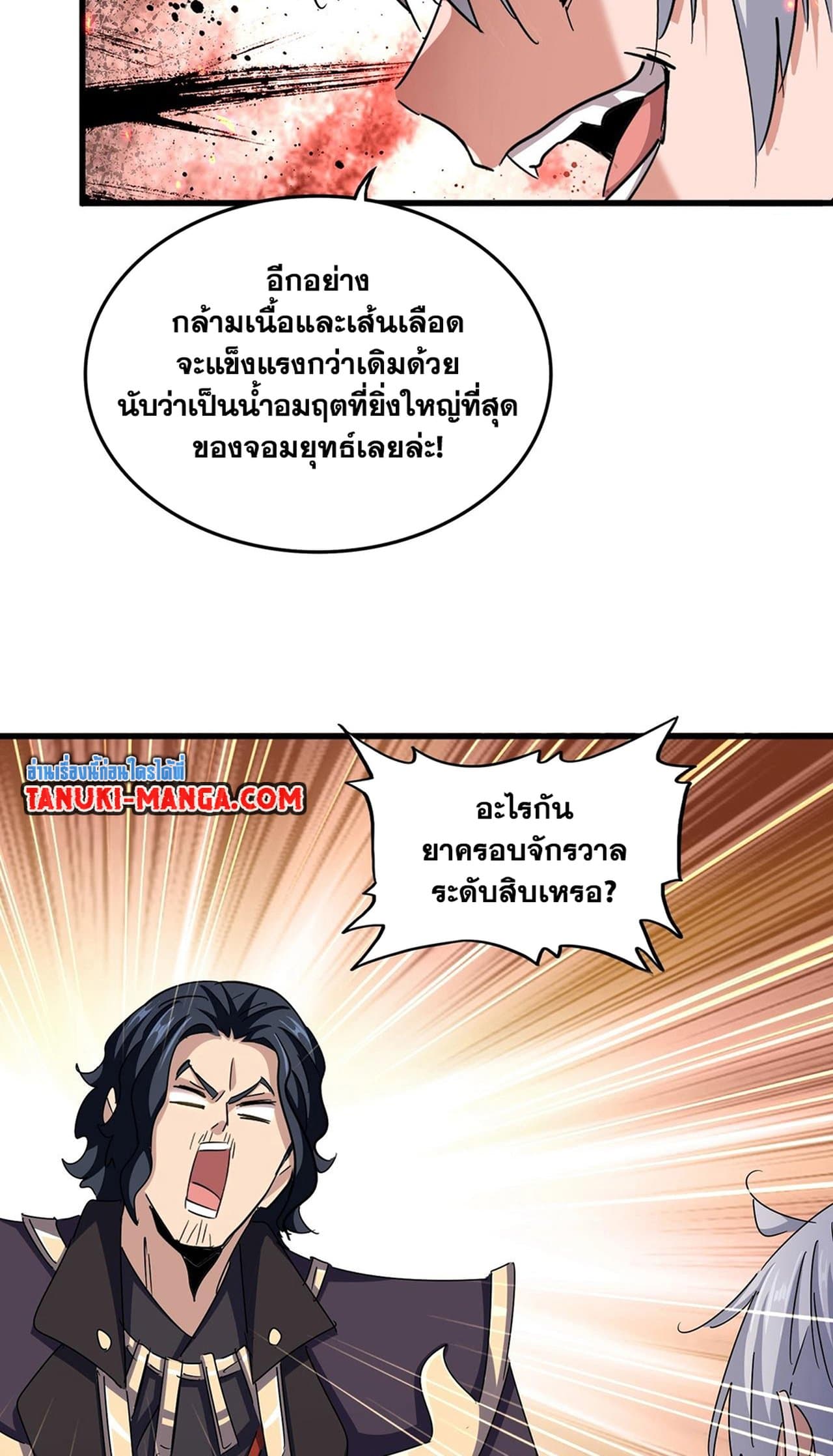 Magic Emperor ราชาจอมเวทย์ ตอนที่ 498 page 39
